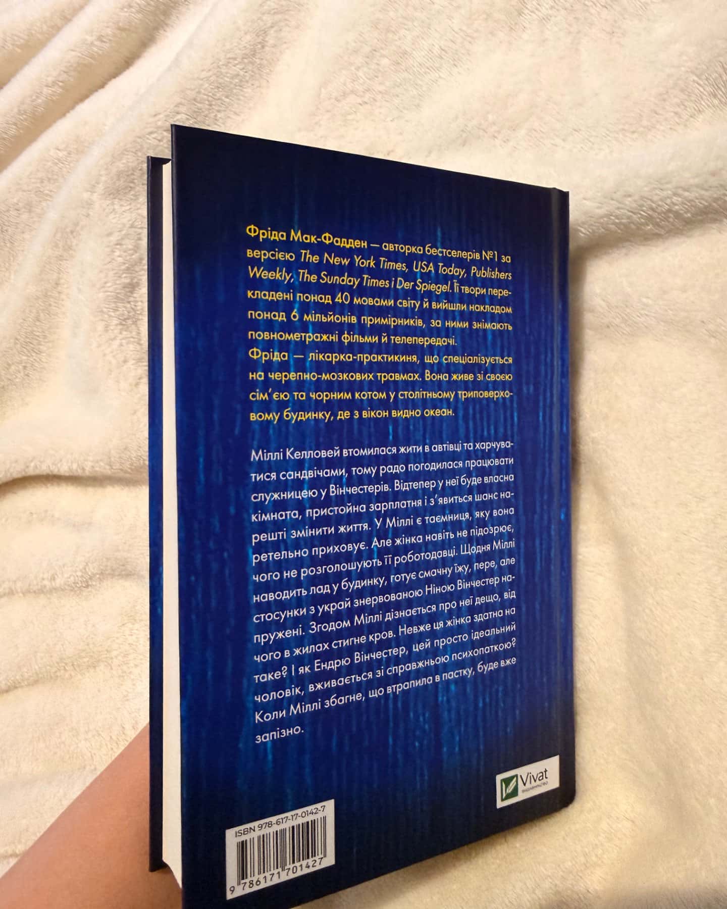 Служниця-Фріда Макфадден