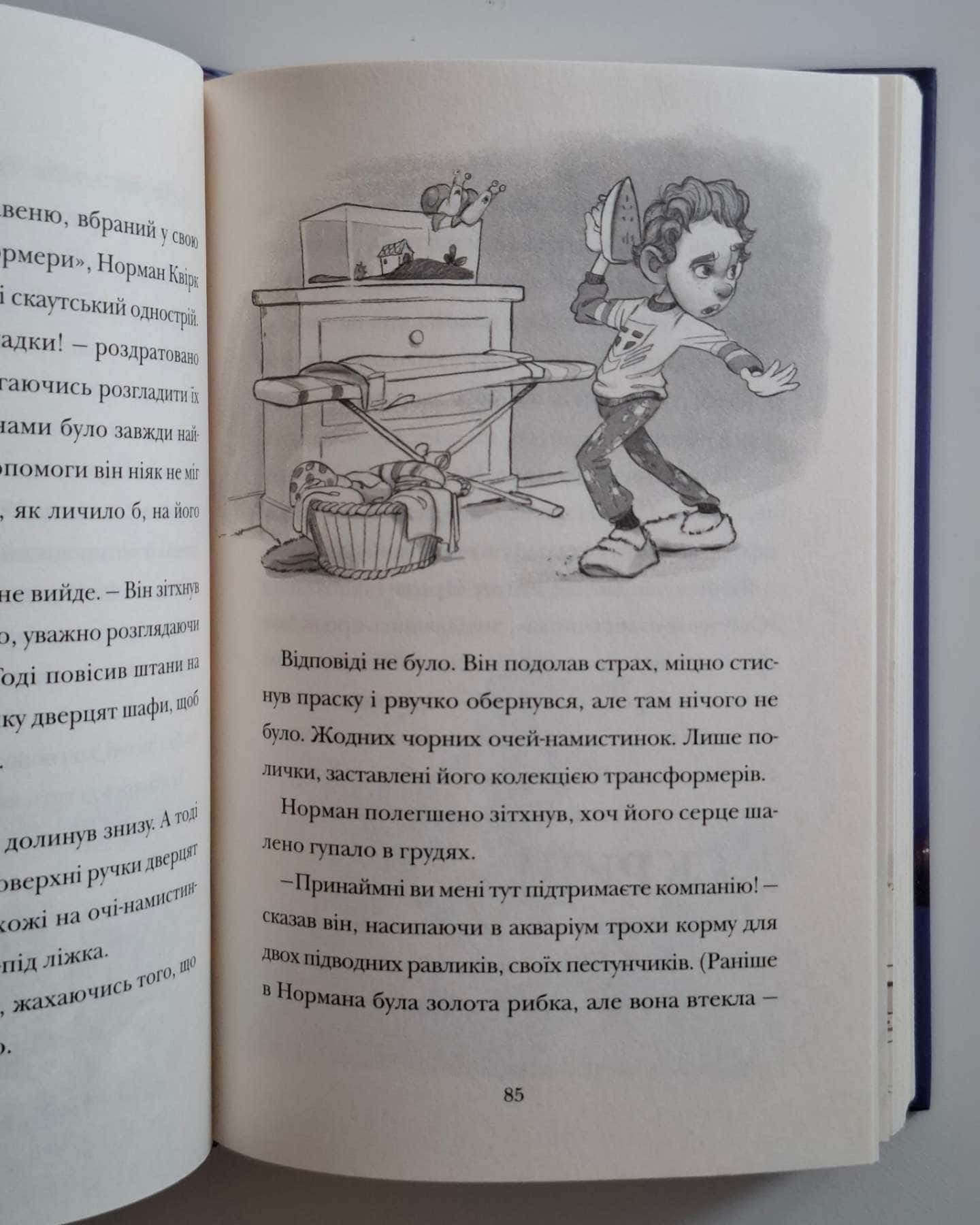Скрипунці — Том Флетчер