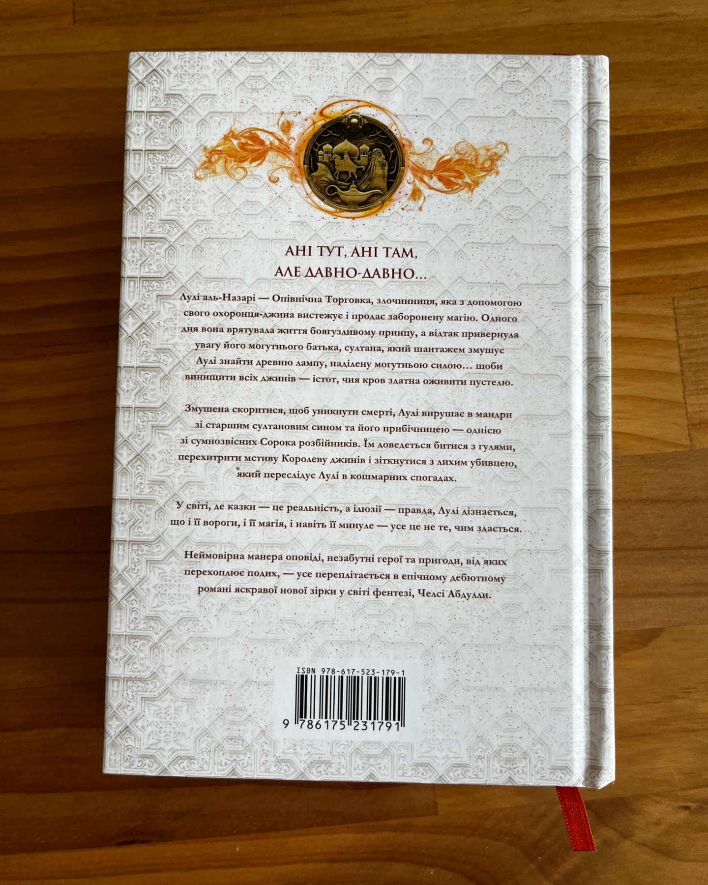 Крадій зоряного пилу-Челсі Абдулла