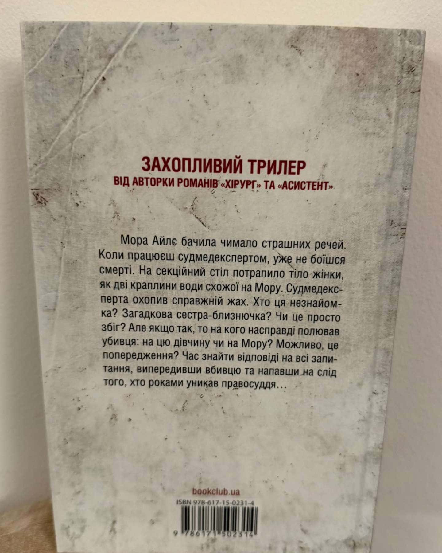 Двійник. Книга 4-Тесс Ґеррітсен