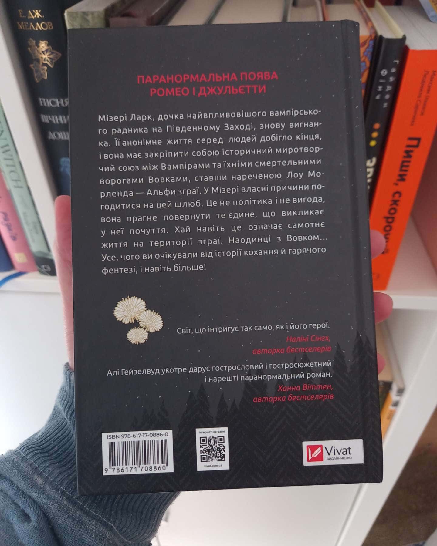 Наречена-Алі Гейзелвуд