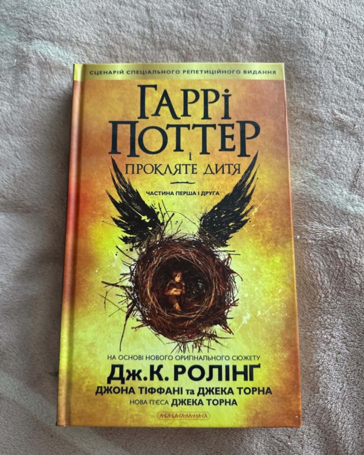 Гаррі Поттер і прокляте дитя-Джоан К. Ролінґ, Джек Торн, Джон Тіффані