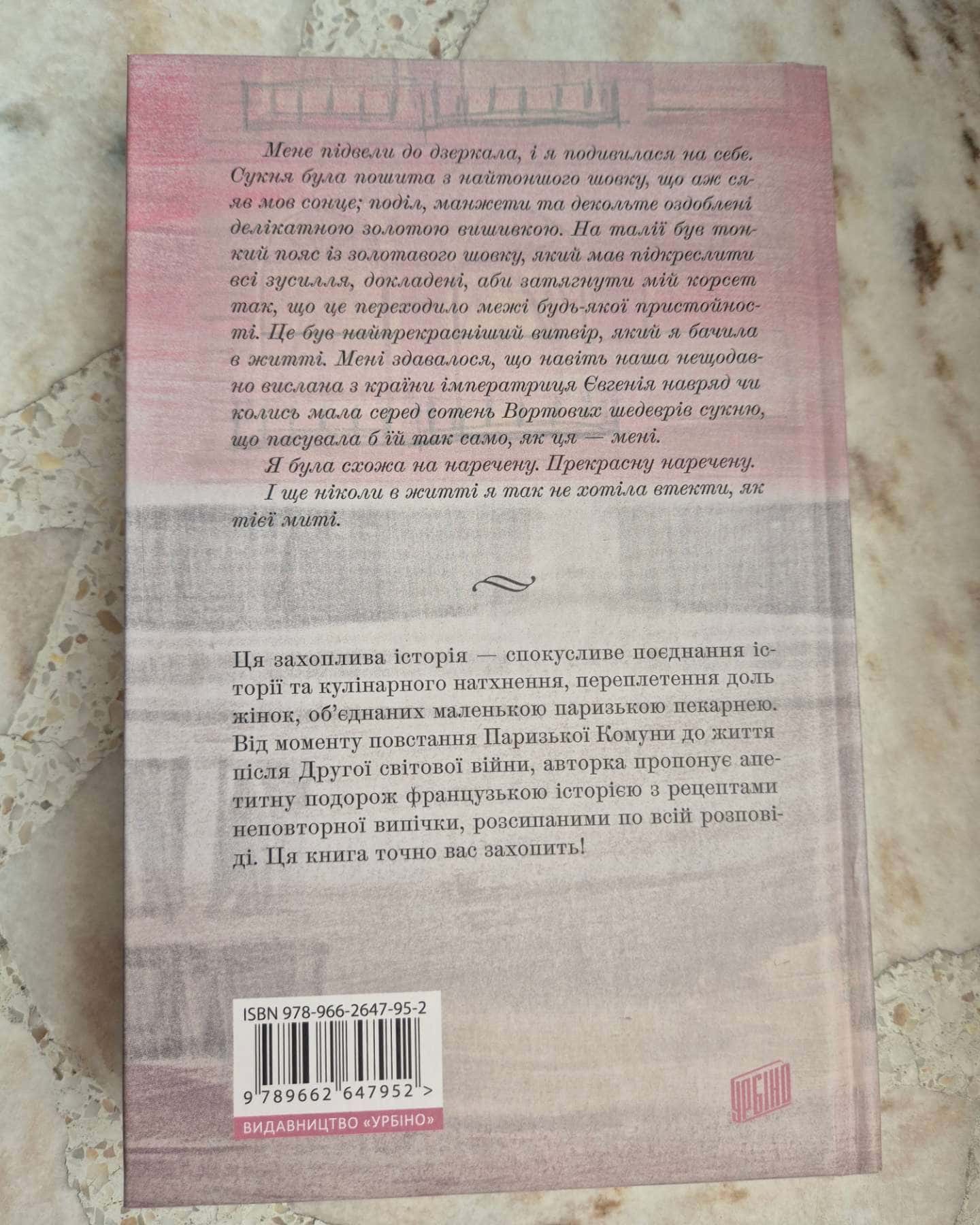 Пекарня в Парижі-Еймі Раньян