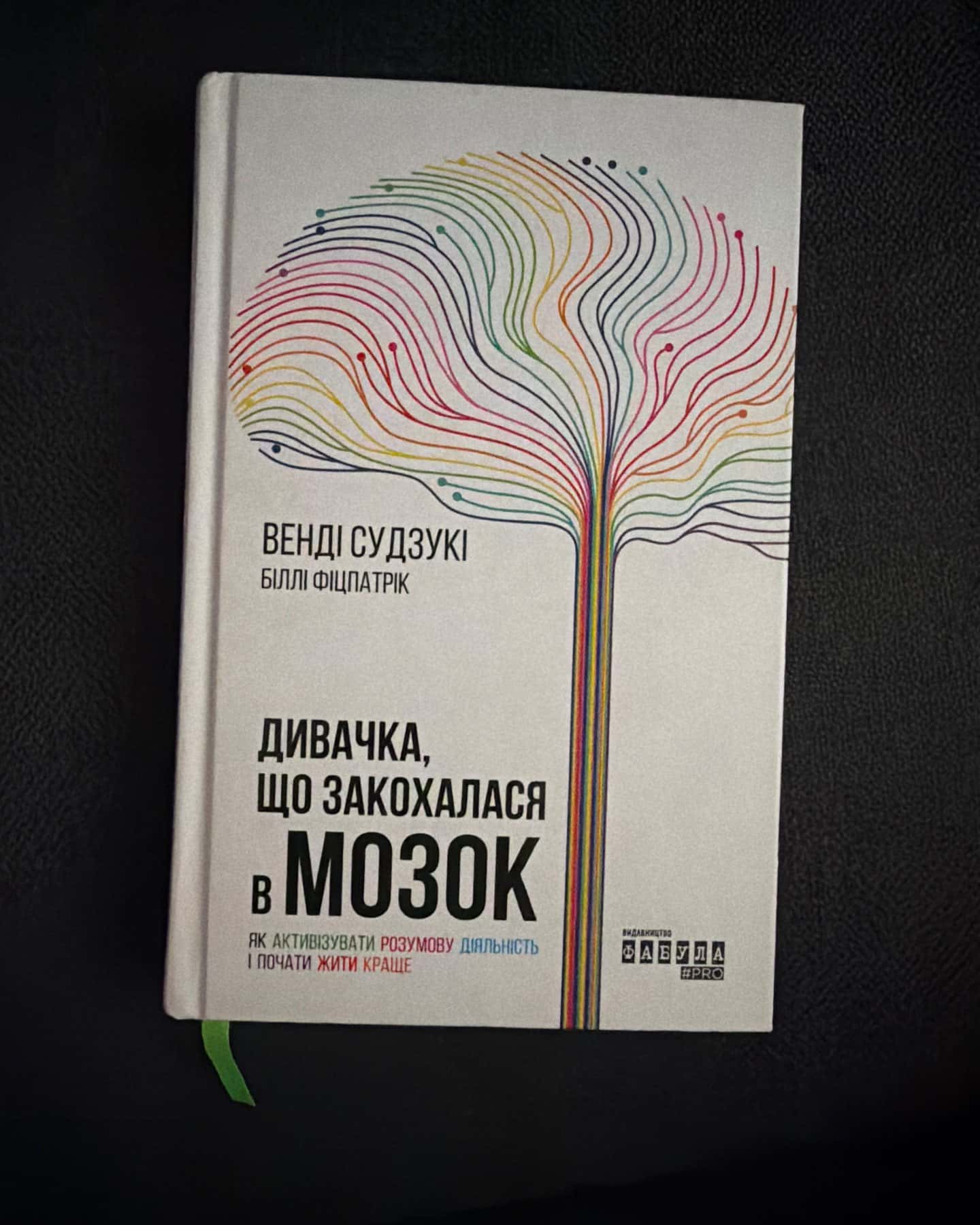 Дивачка, що закохалася в мозок — Венді Судзукі