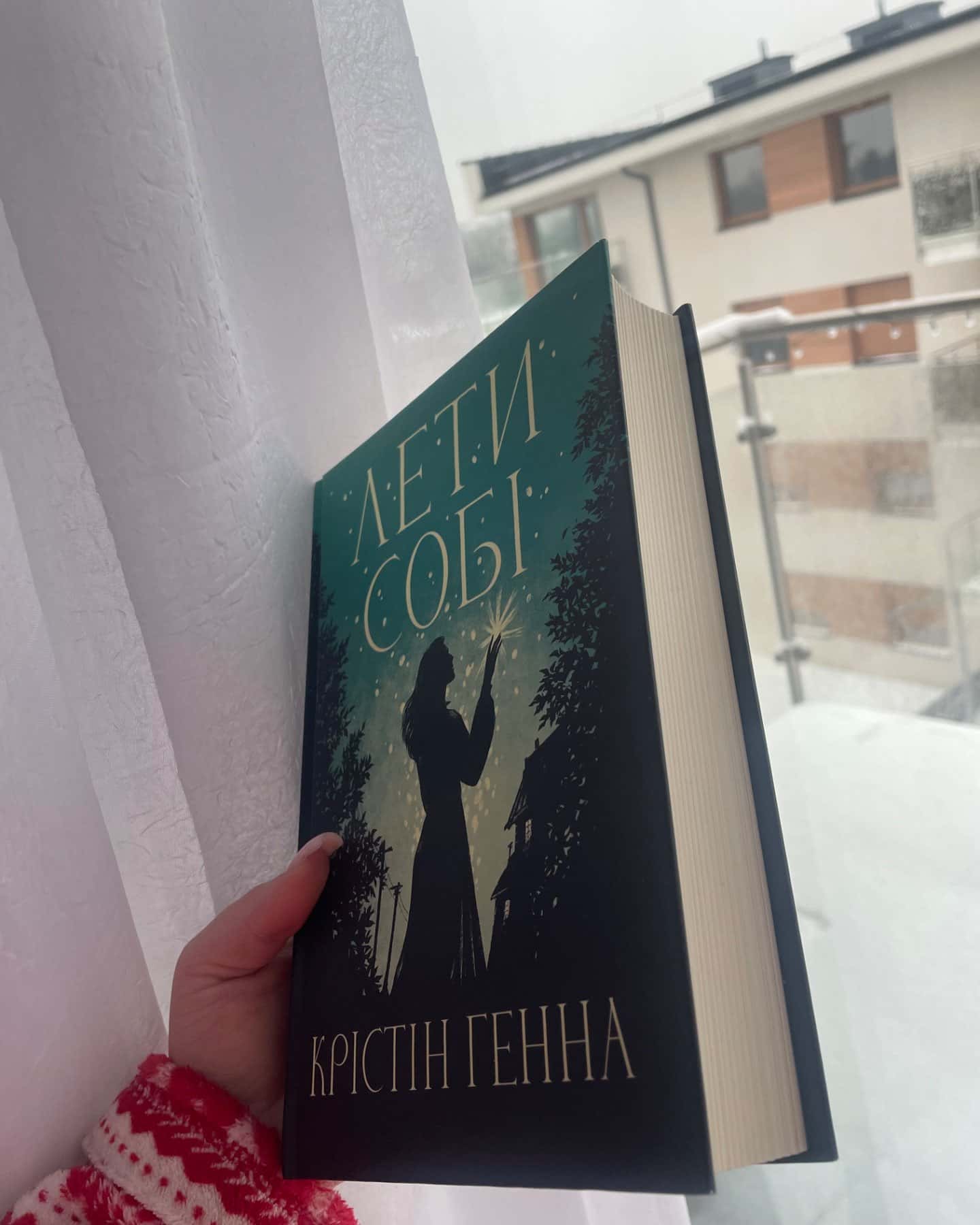 Лети собі. Книга 2-Крістін Генна