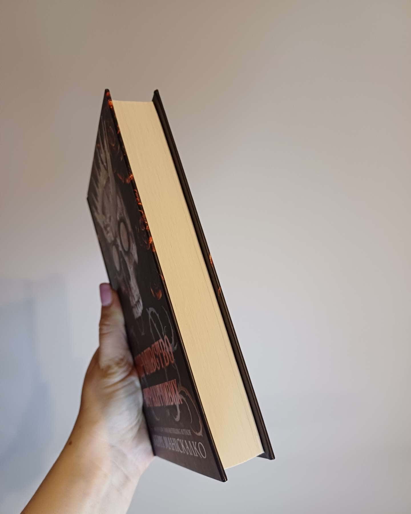 Королівство Нечестивих. Книга 3: Королівство Страхітливих-Керрі Маніскалко