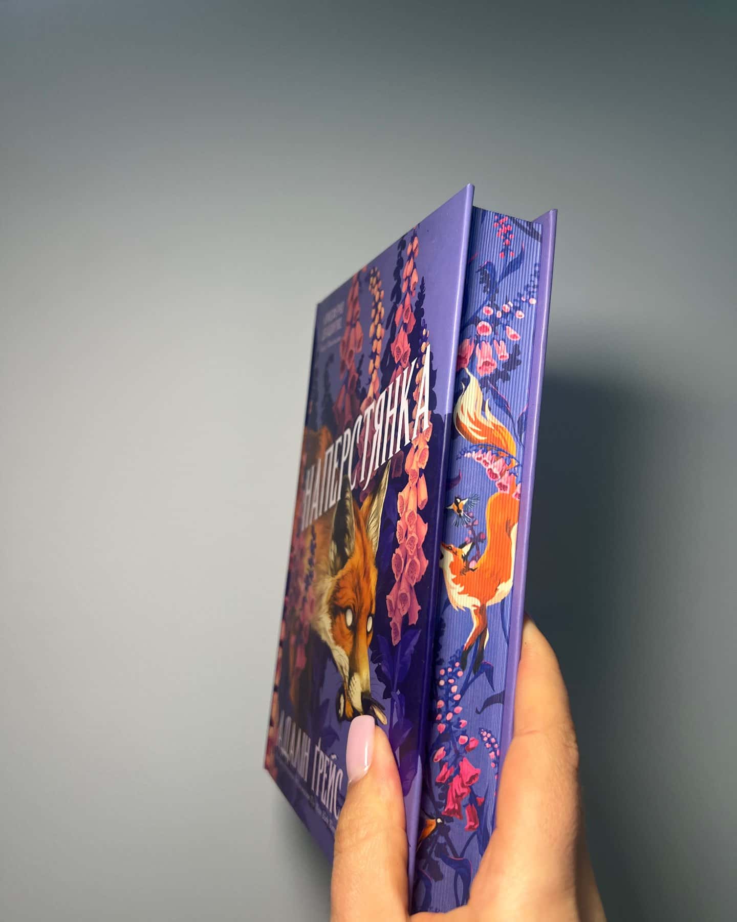 Наперстянка Книга 2 серії Беладонна — Грейс Адалін