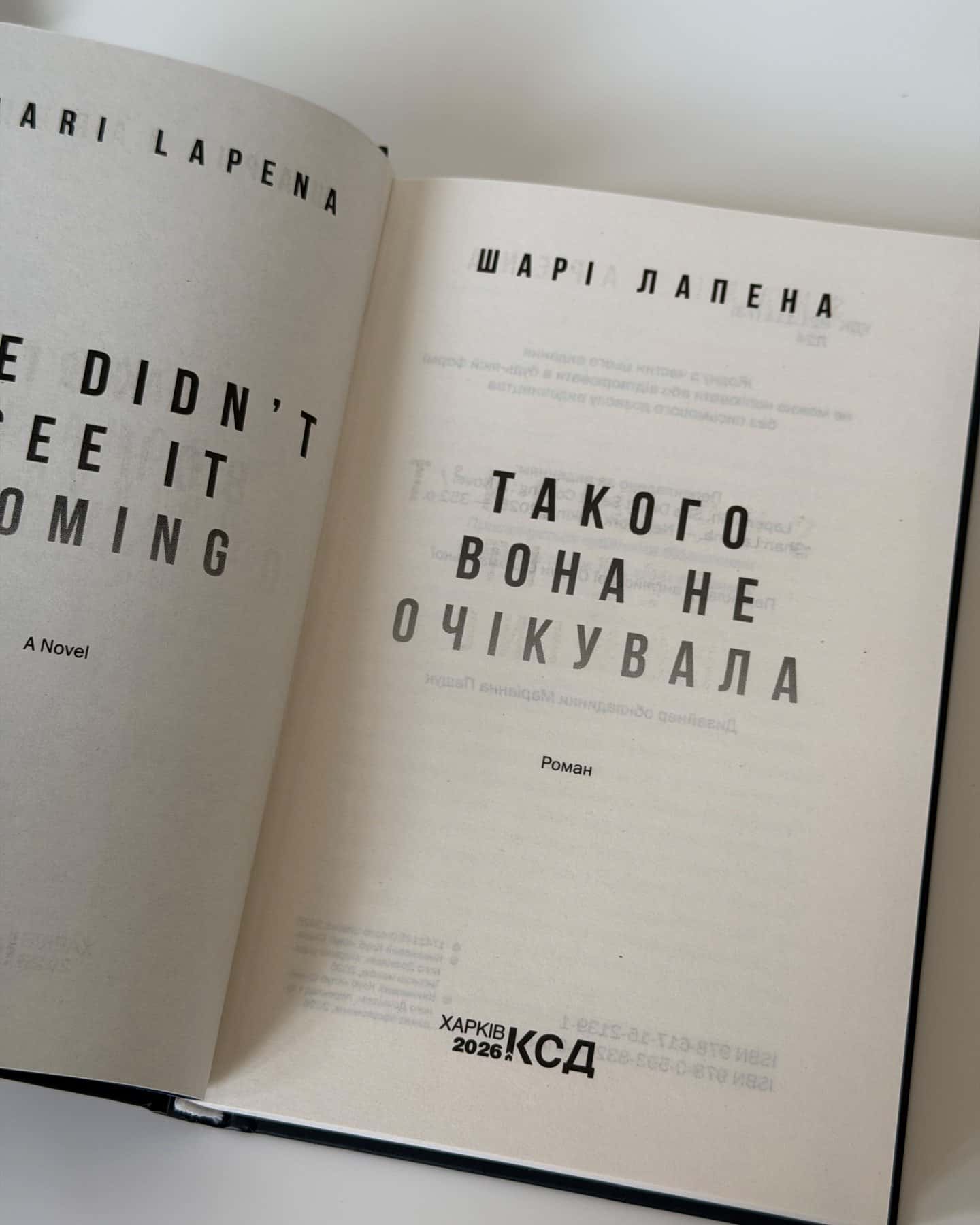 Такого вона не очікувала — Шарі Лапена