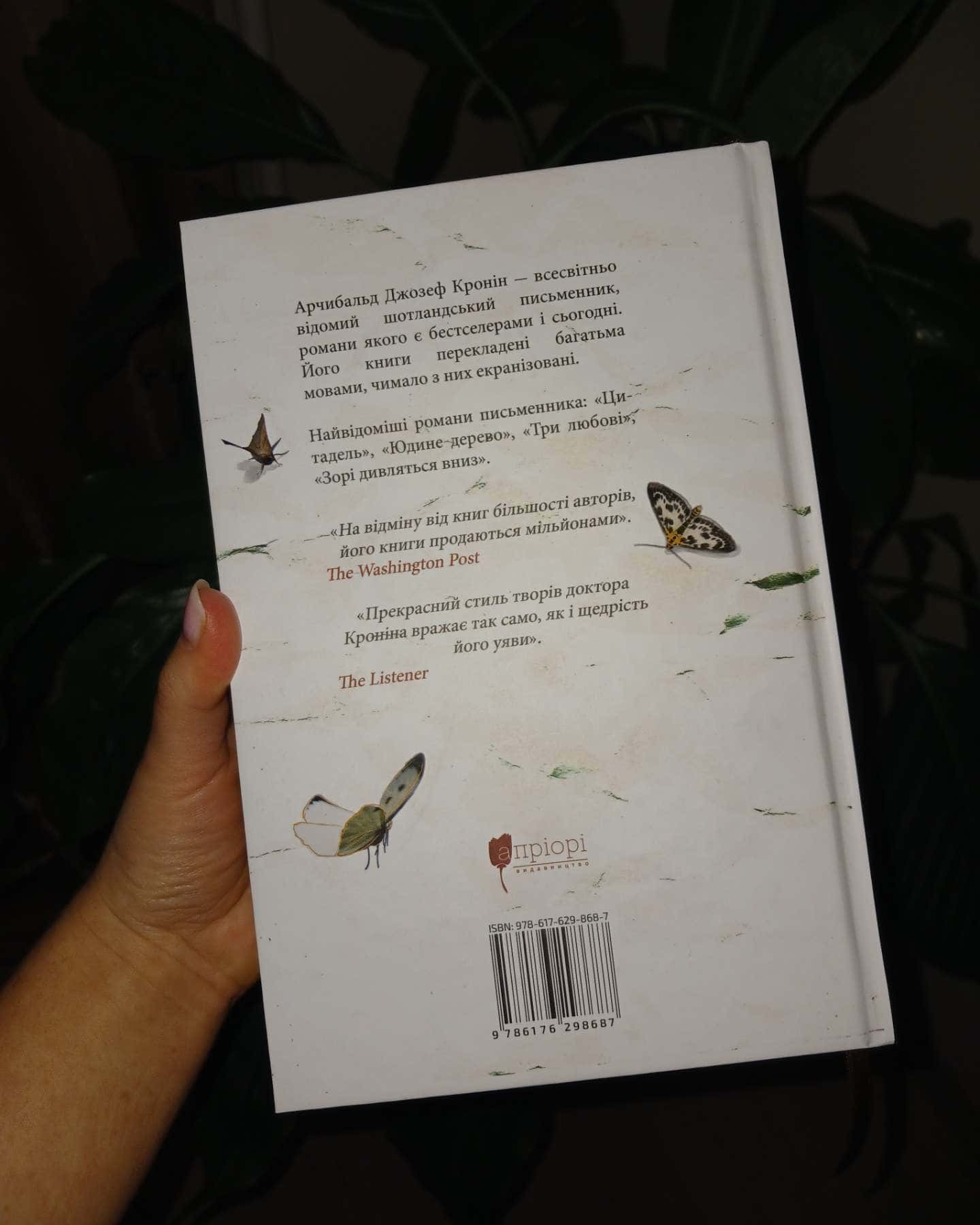 Замок капелюшника-Арчібалд Джозеф Кронін