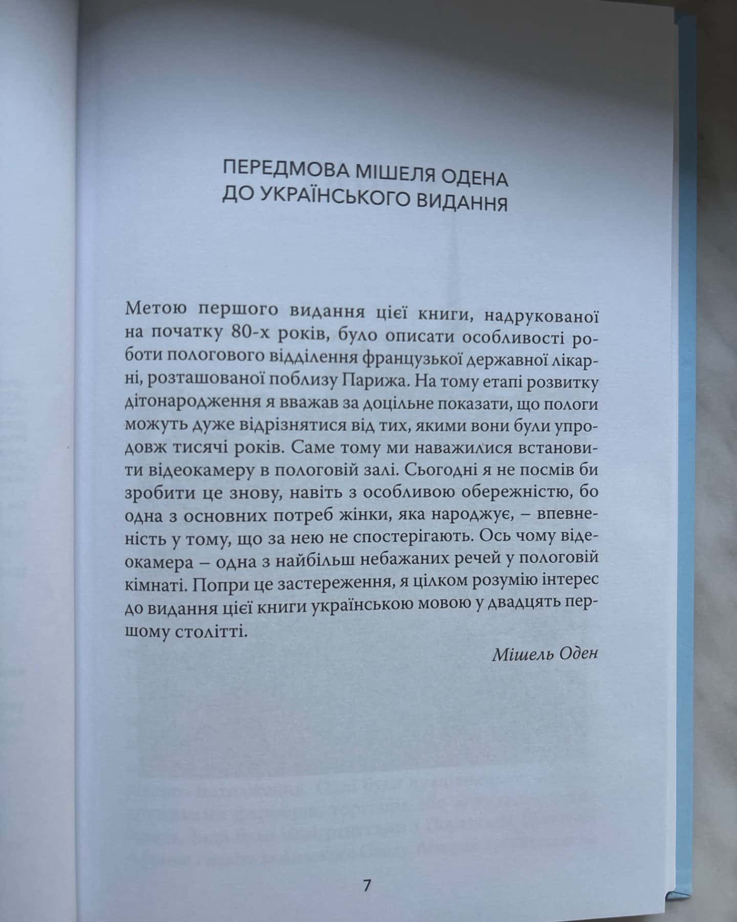 Відроджені пологи-Мішель Оден
