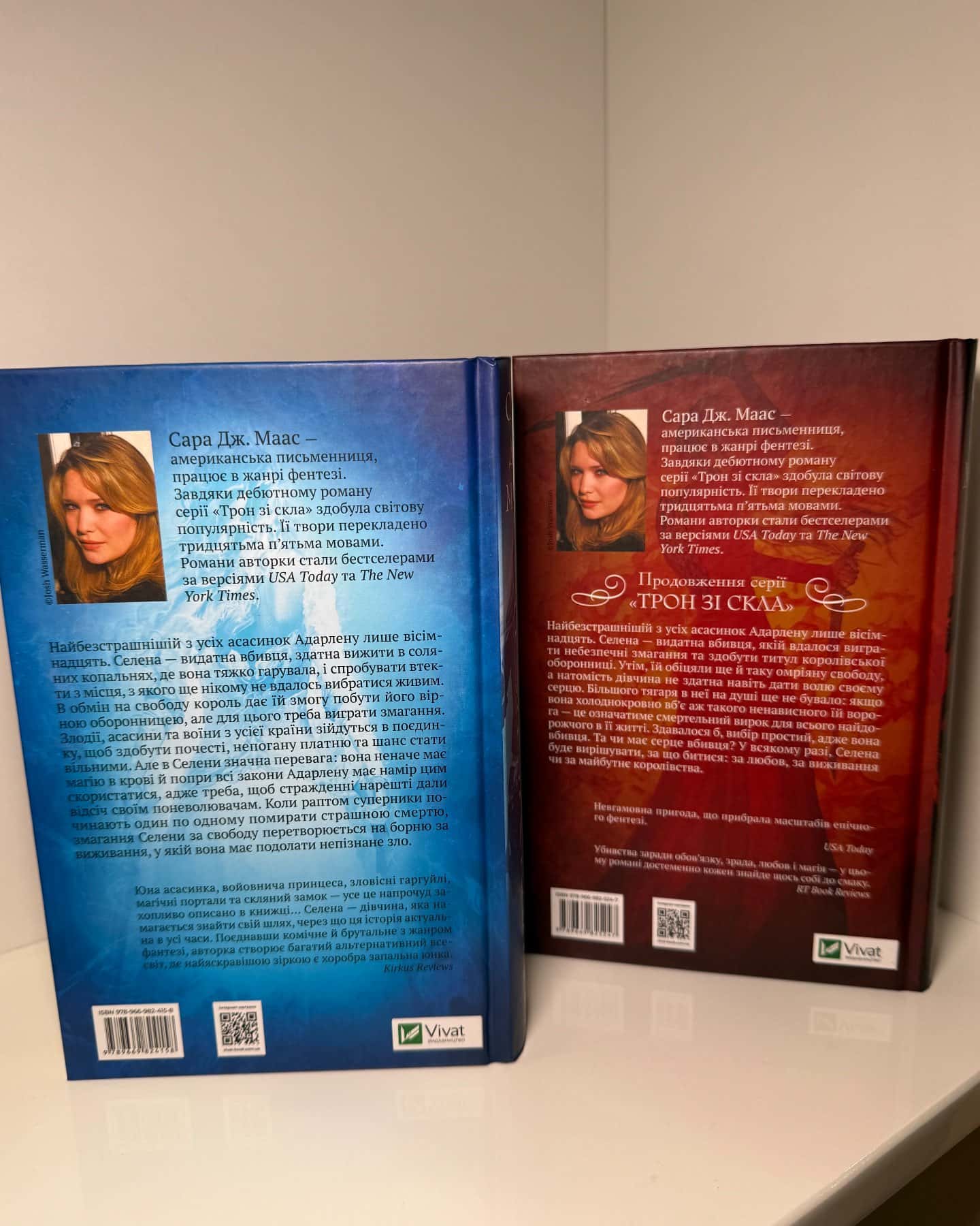 Трон зі скла. Книга 1, Корона опівночі. Книга 2 — Сара Маас