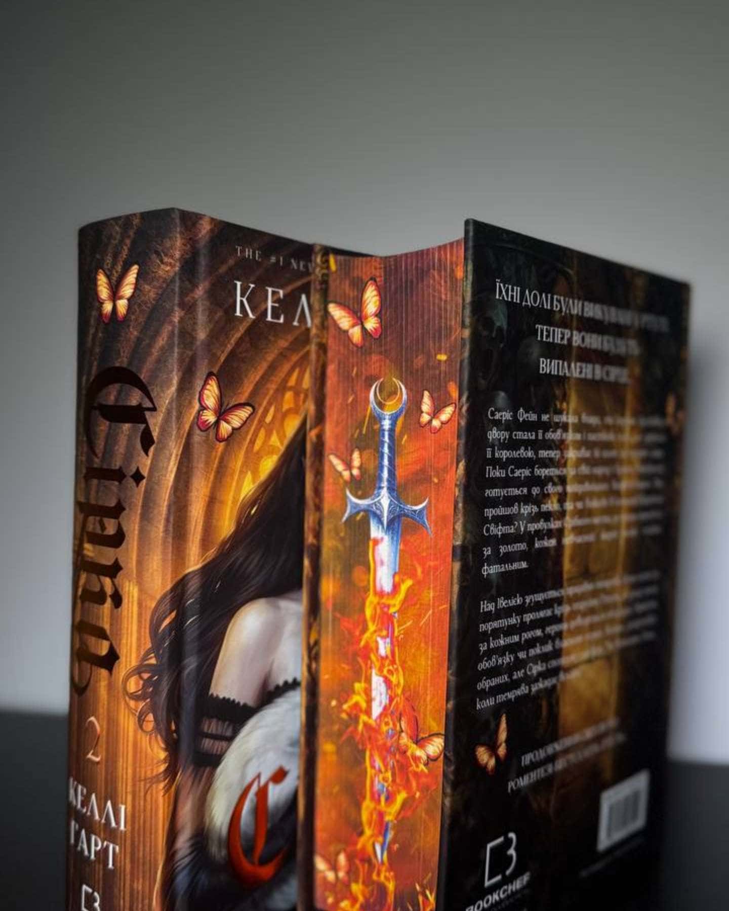 Сірка. Фейрі й алхімія. Книга 2 — Келлі Гарт