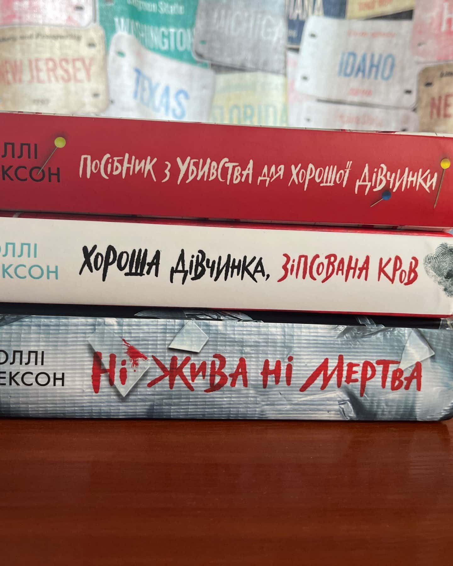 Посібник з убивства для хорошої дівчинки, Хороша дівчинка, зіпсована кров, Ні жива ні мертва — Голлі Джексон