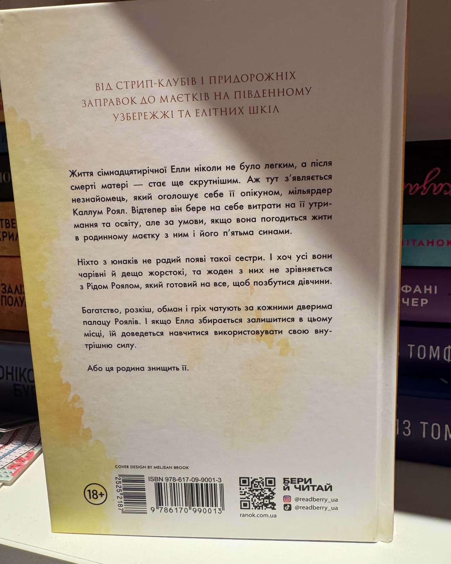 Паперова принцеса. Книга 1. Родина Роялів-Ерін Ватт