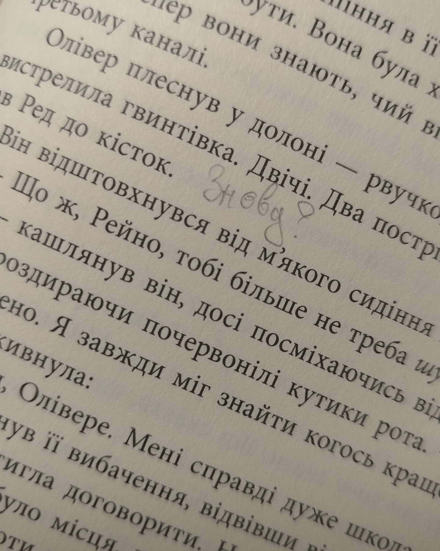 Виживуть п’ятеро — Голлі Джексон