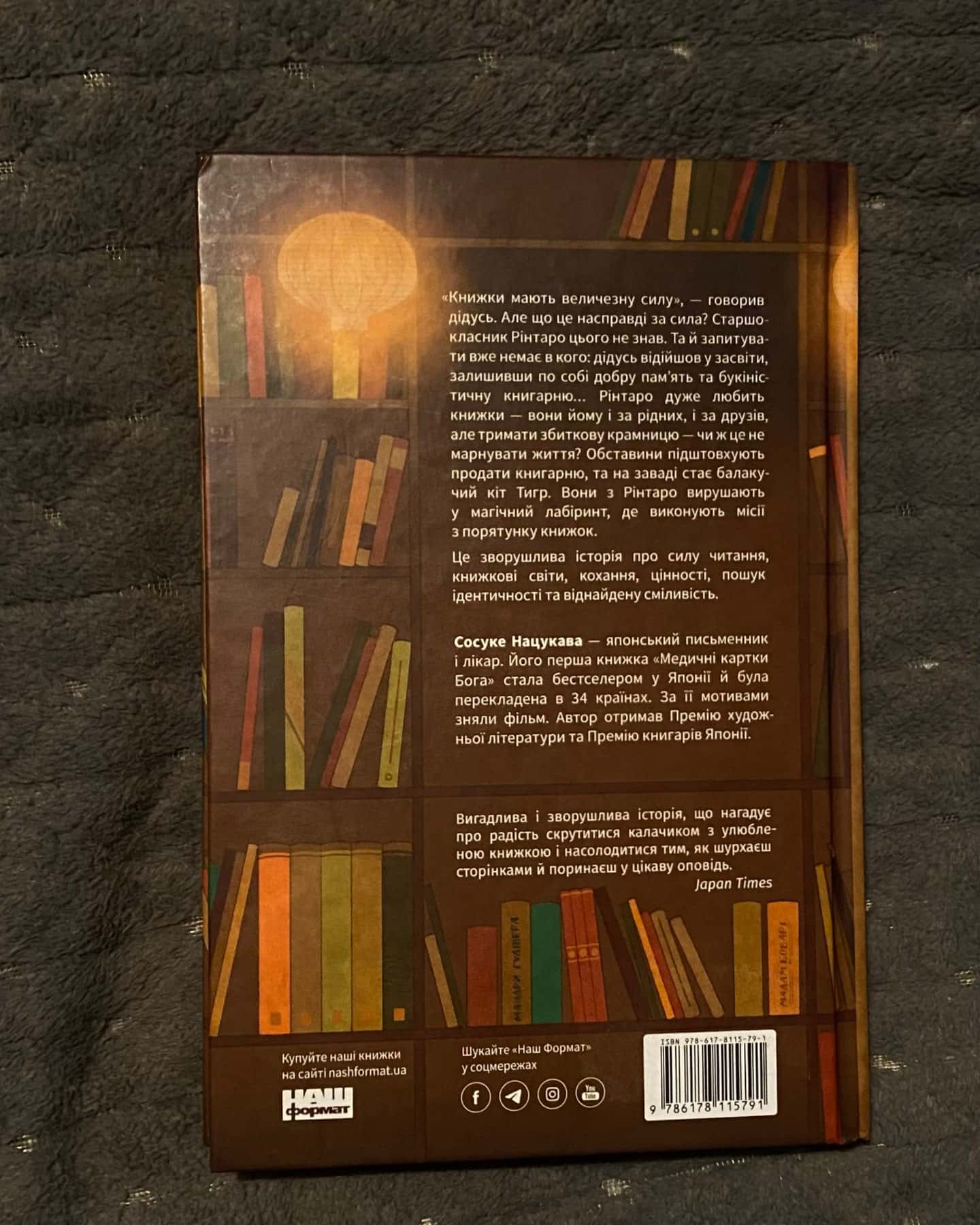 Кіт, що рятував книжки-Сосуке Нацукава