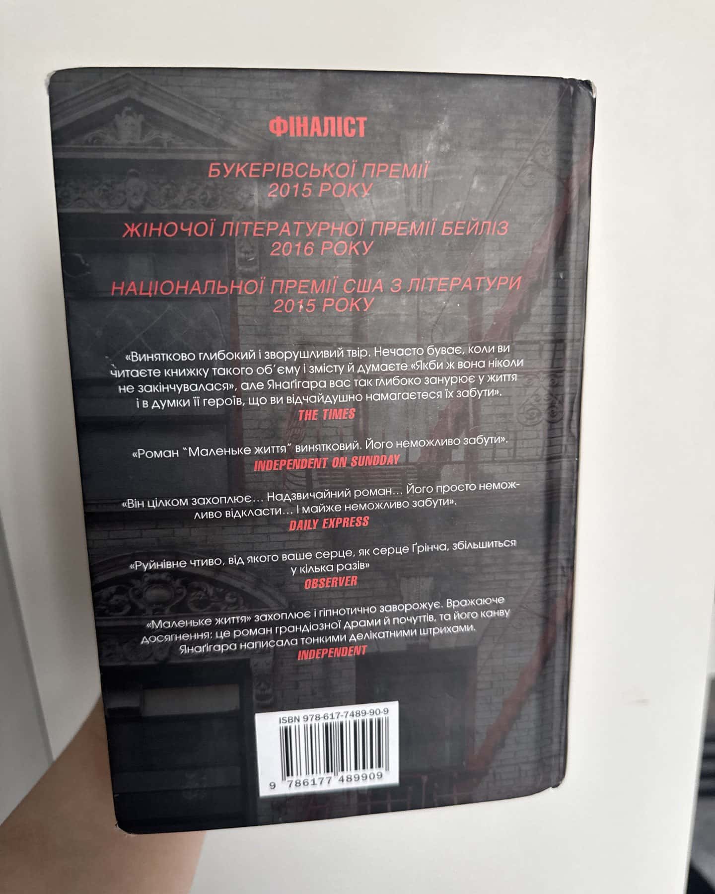 Маленьке життя-Ганья Янаґігара