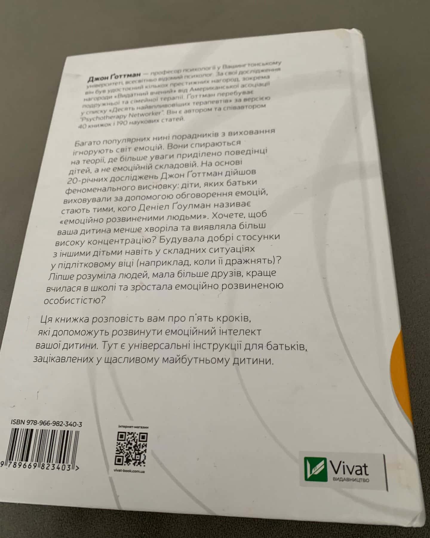 Емоційний інтелект у дитини-Джон Готтман, Джоан Деклер