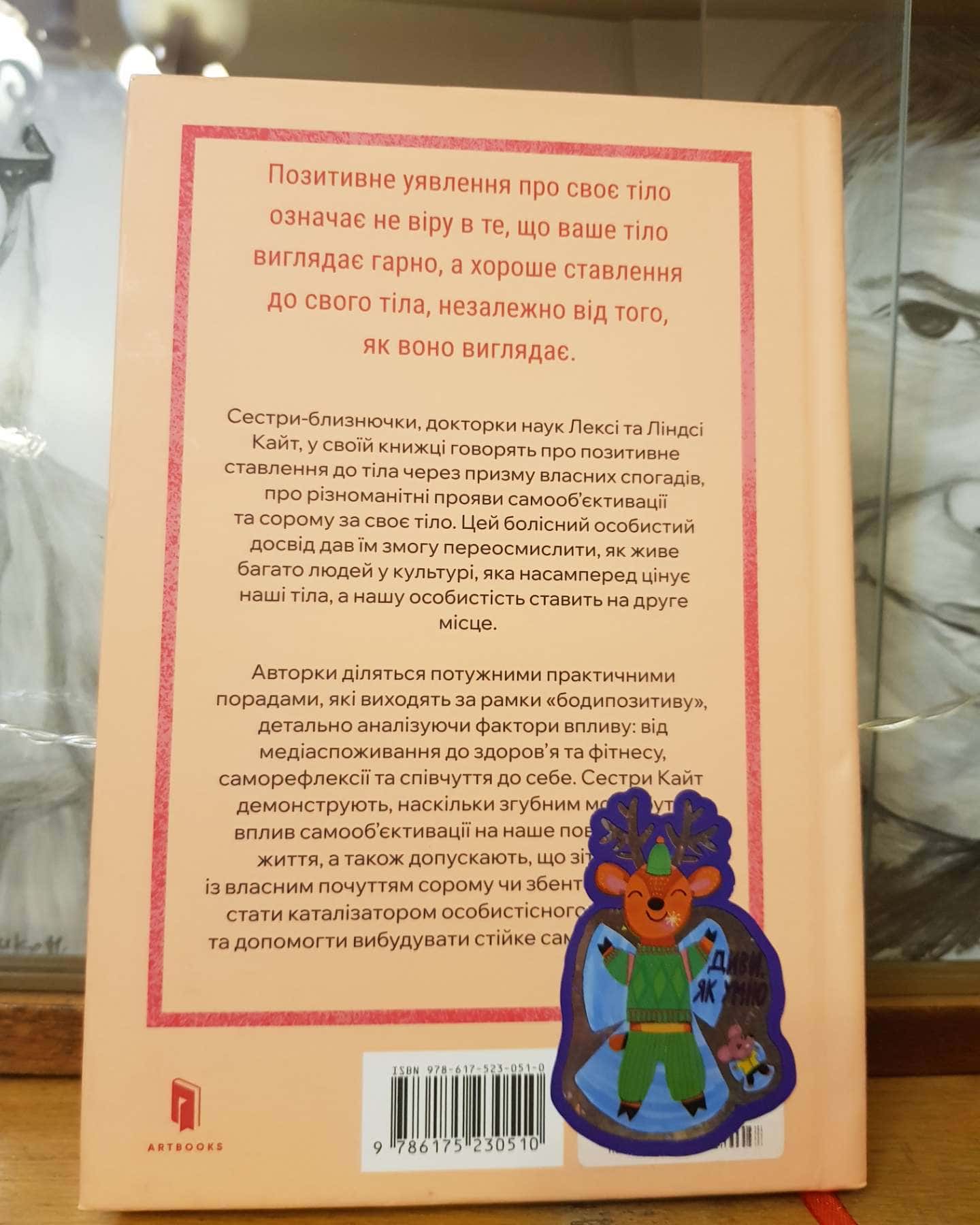 Більше ніж тіло. Ваше тіло — знаряддя, а не прикраса-Ліндсі Кайт, Лексі Кайт