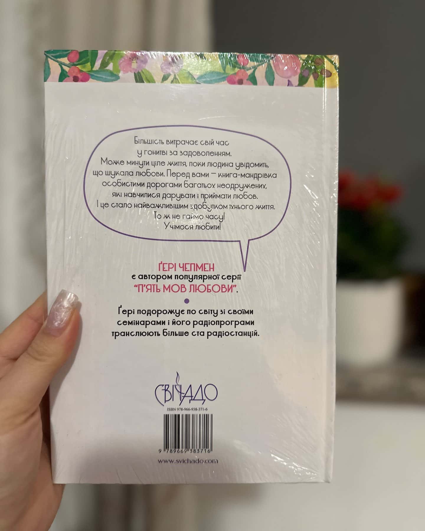 П'ять мов любови для неодружених-Ґері Чепмен