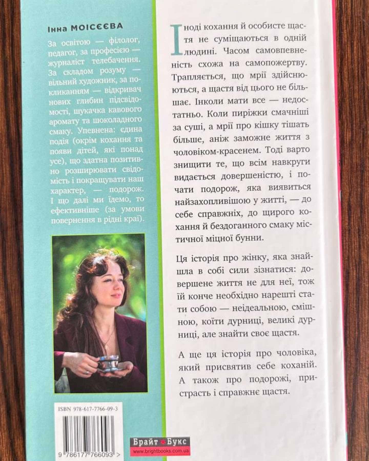 Смак бунни-Інна Моісєєва