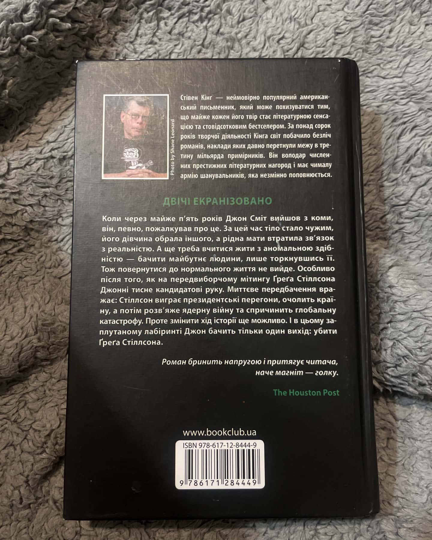 Мертва зона-Стівен Кінг