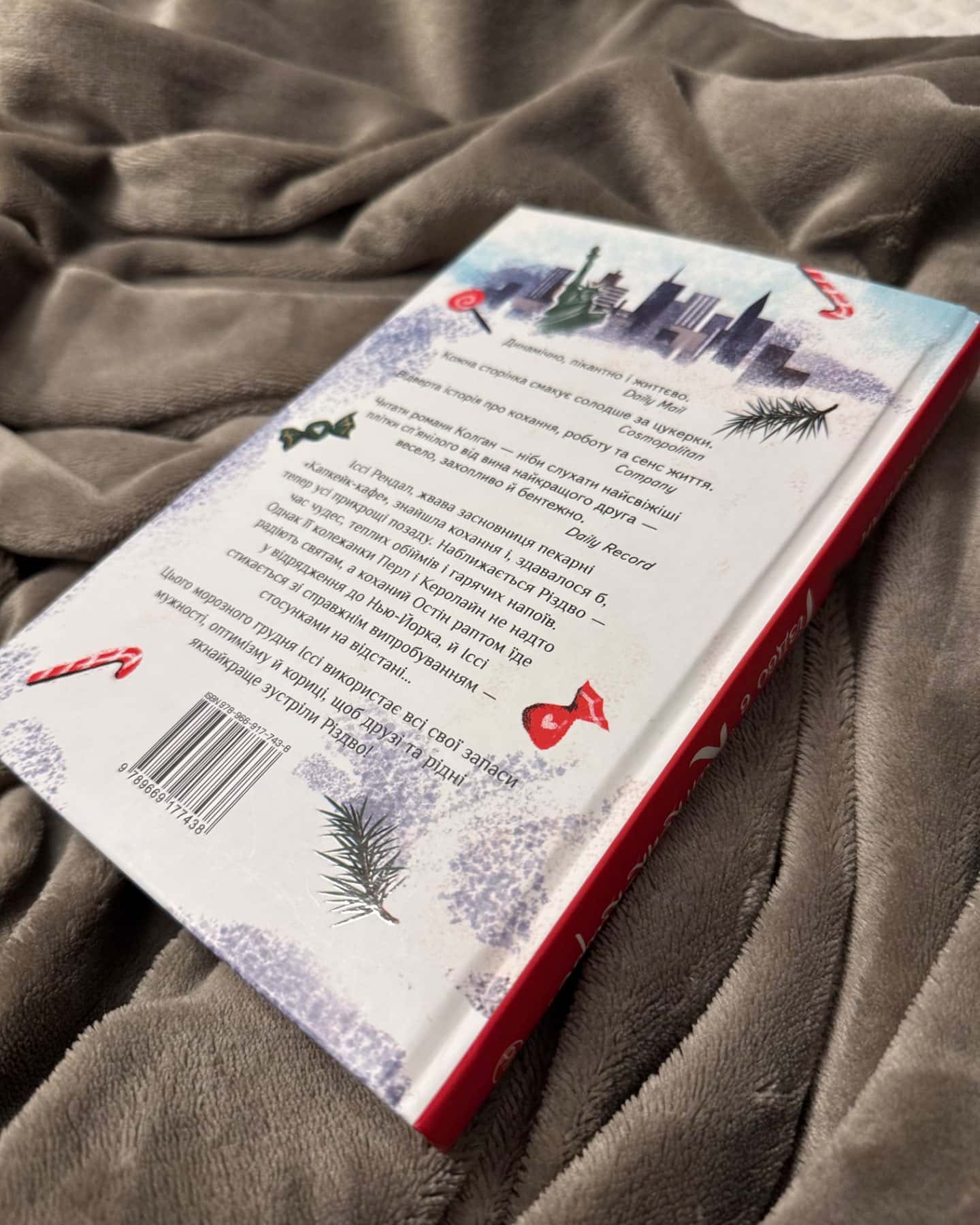 Різдво в «Капкейк-кафе»-Дженні Колґан