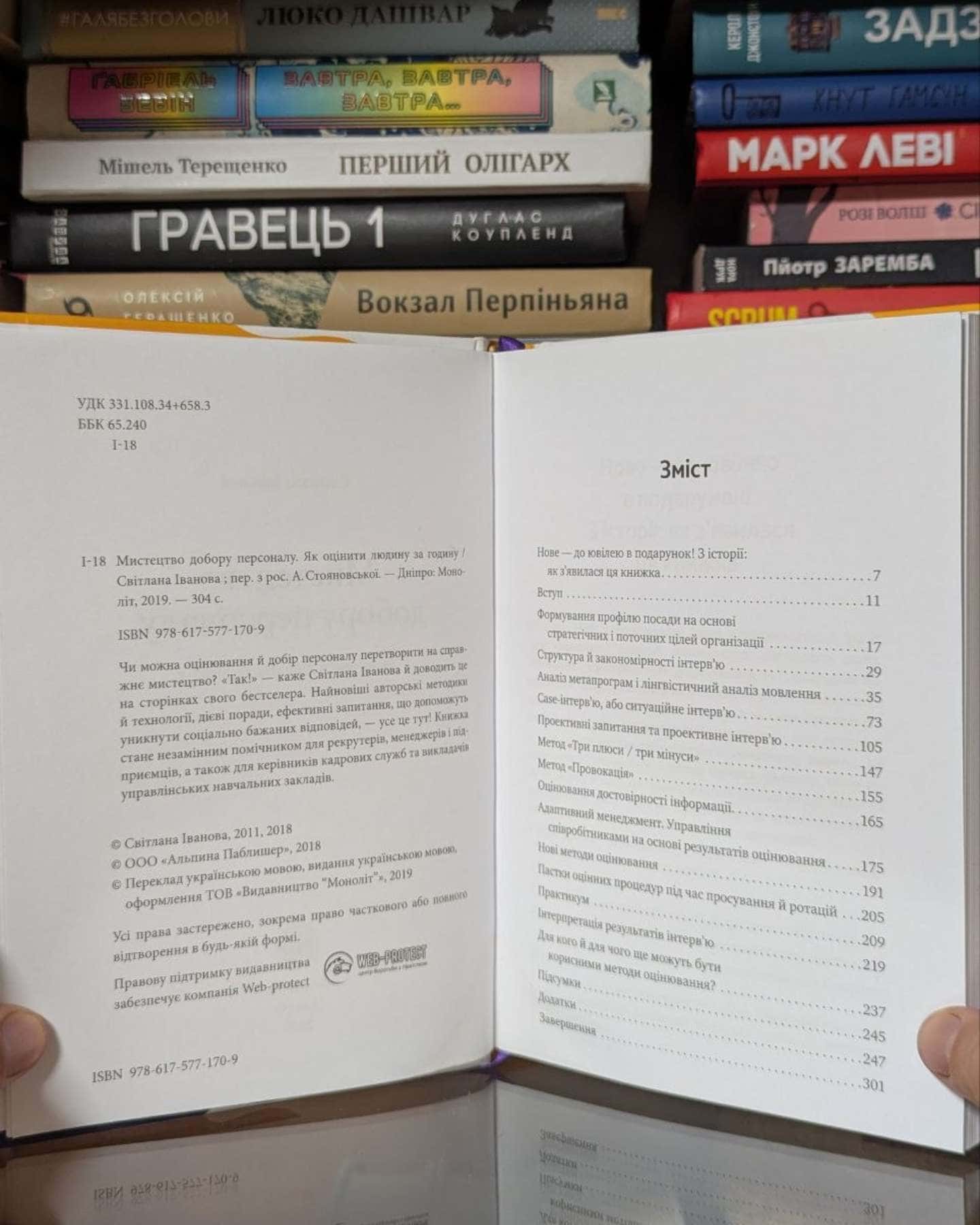 Мистецтво добру персоналу — Світлана Іванова