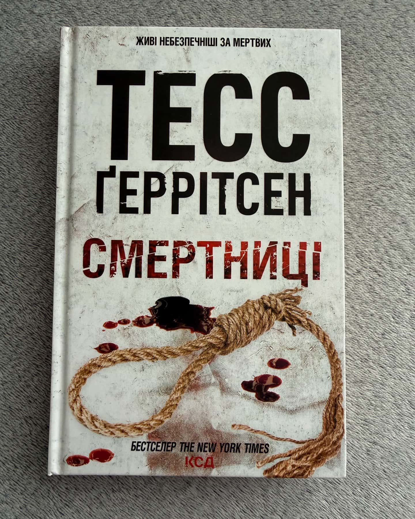 Смертниці. Книга 5 — Тесс Ґеррітсен