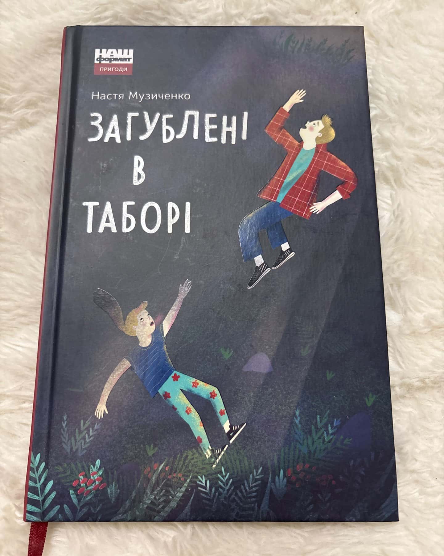Загублені в таборі — Настя Музиченко