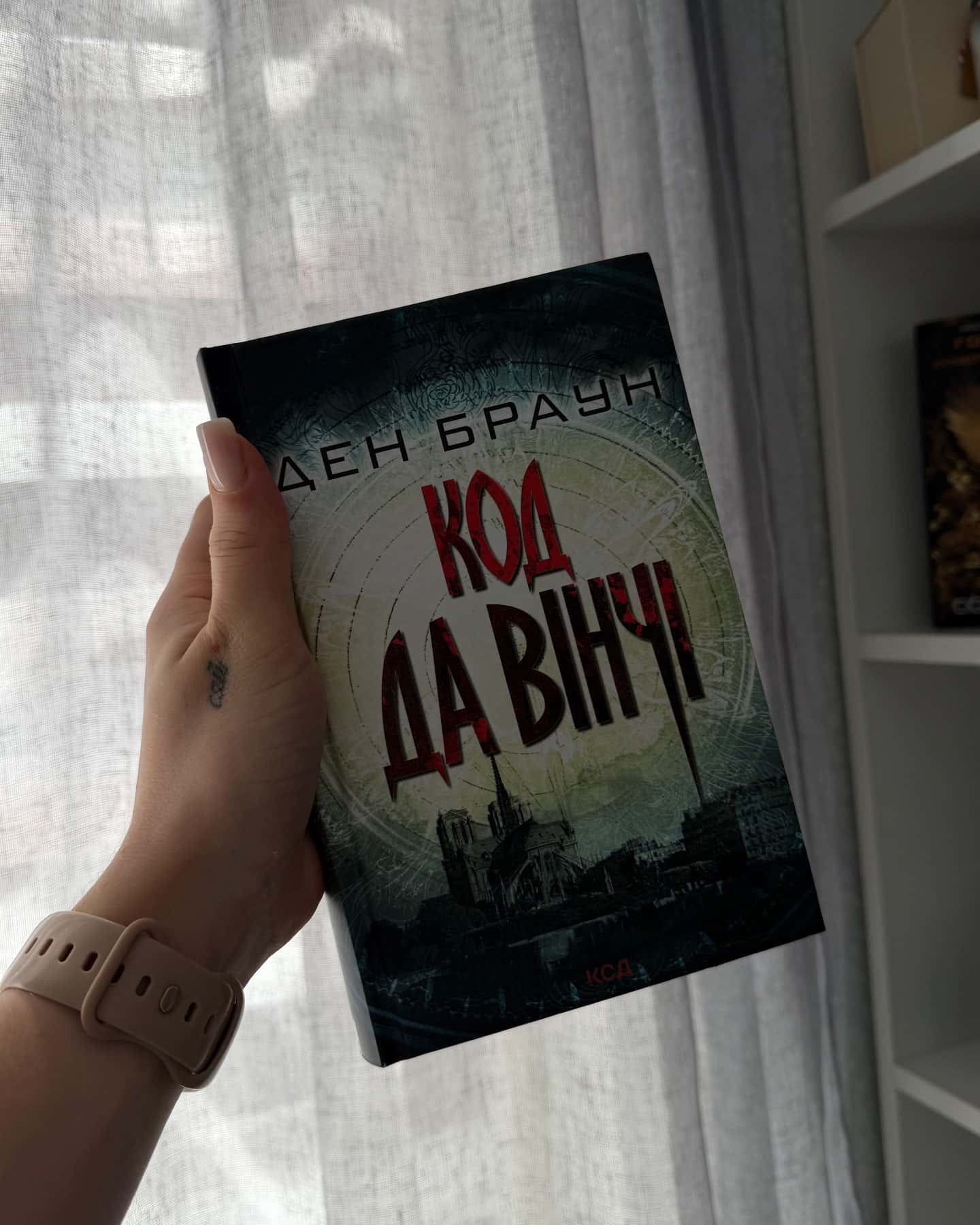 Код да Вінчі — Ден Браун