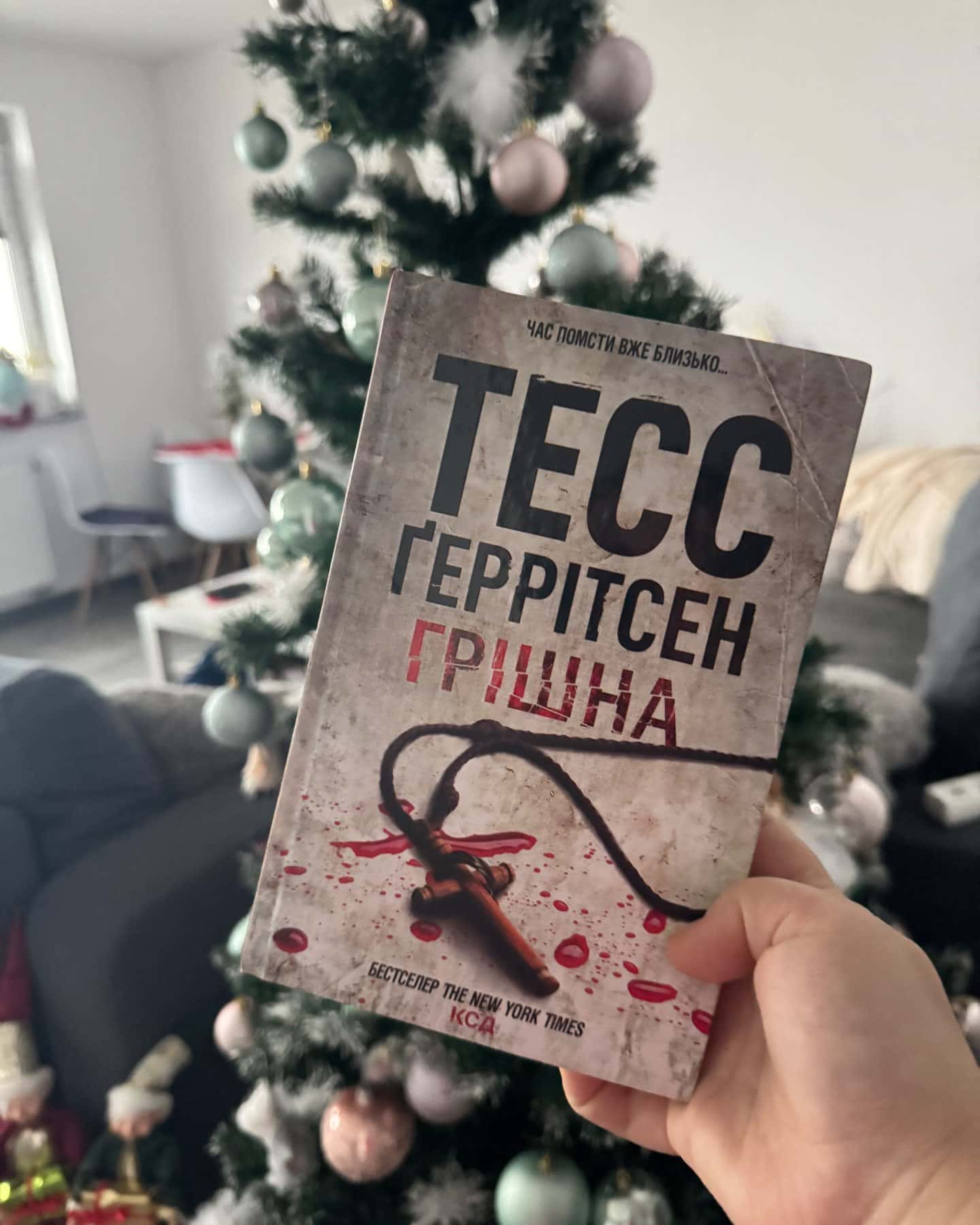 Грішна. Книга 3-Тесс Ґеррітсен