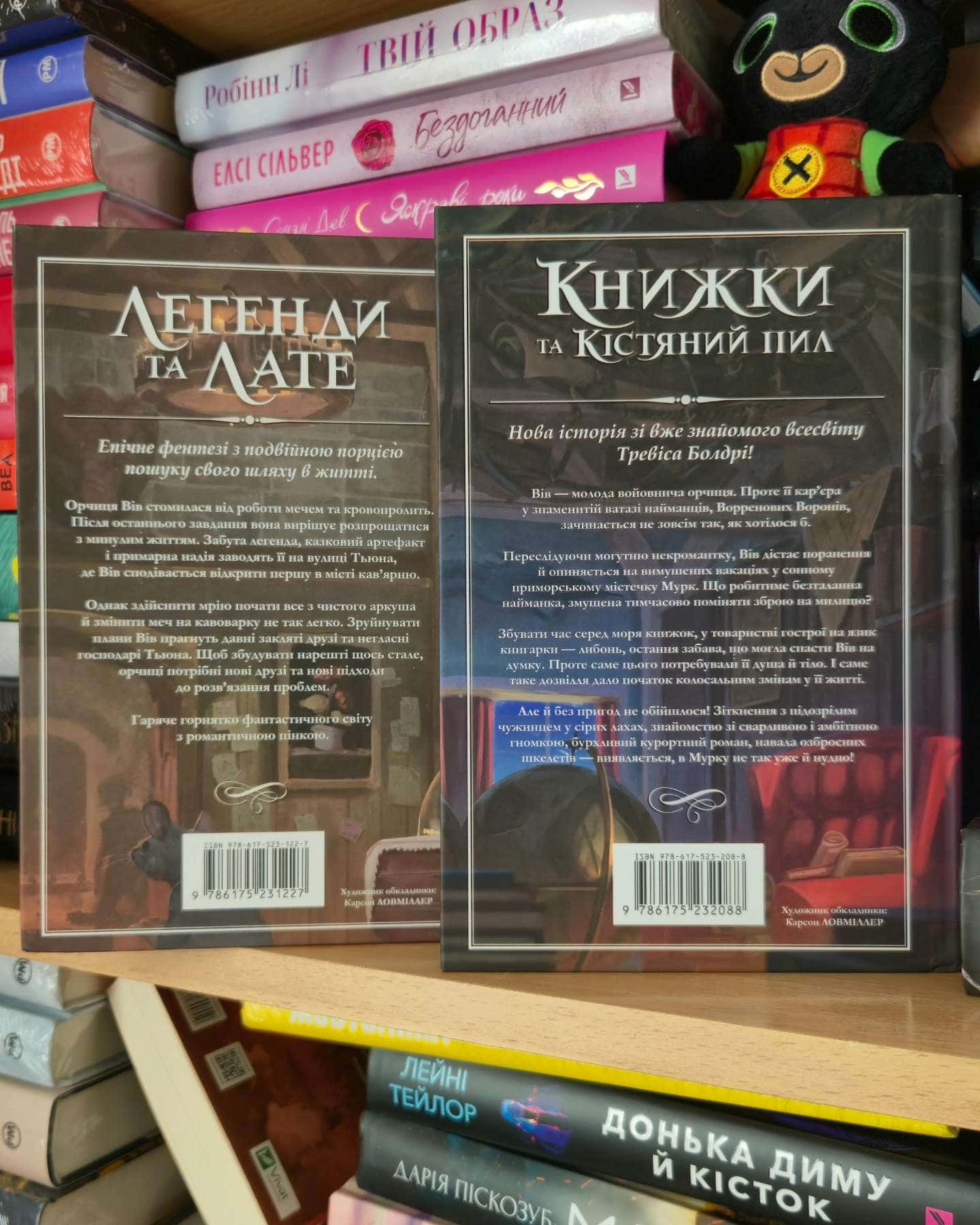 Легенди та лате, Книжки та кістяний пил-Тревіс Болдрі
