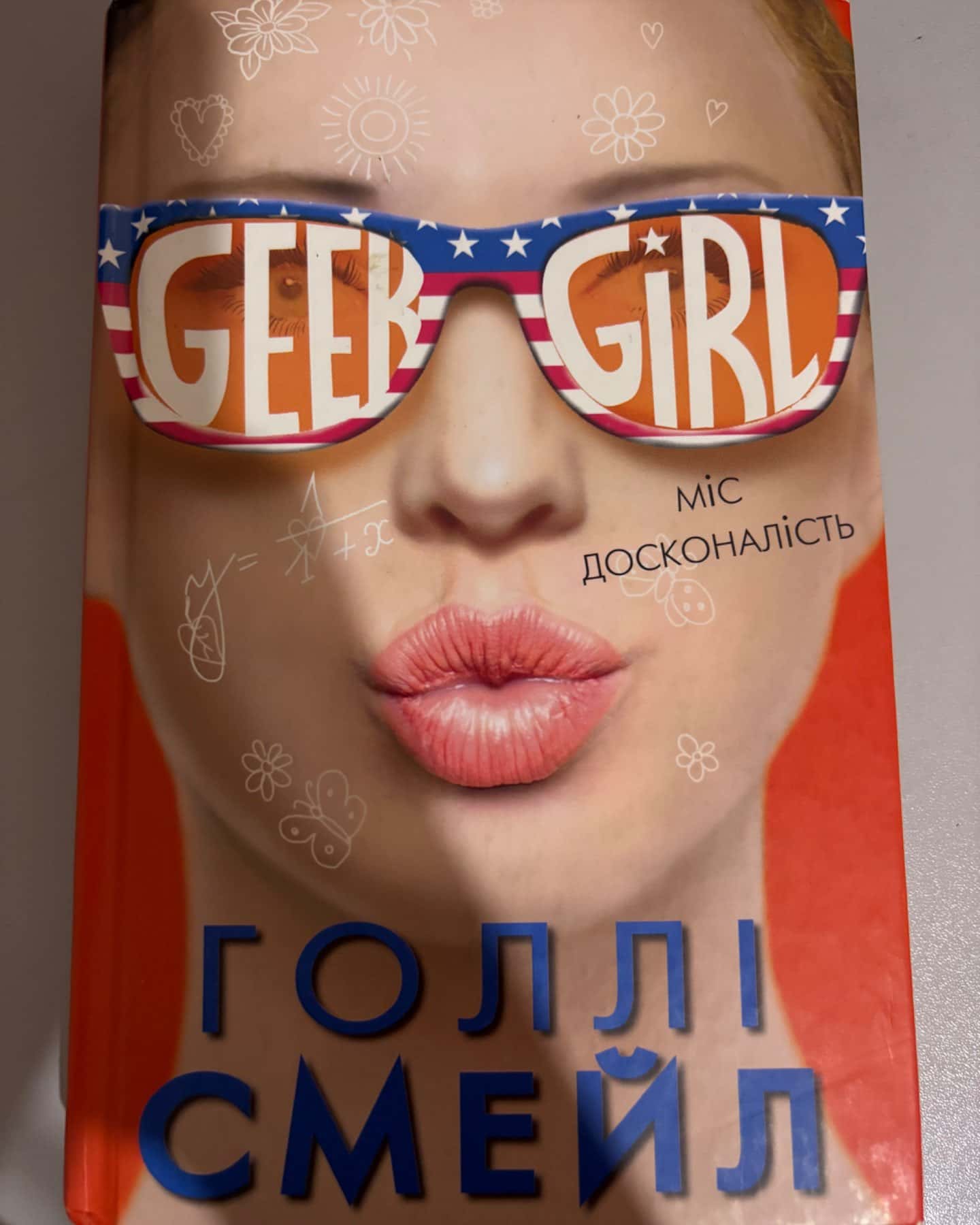 Міс досконалість-Голлі Смейл