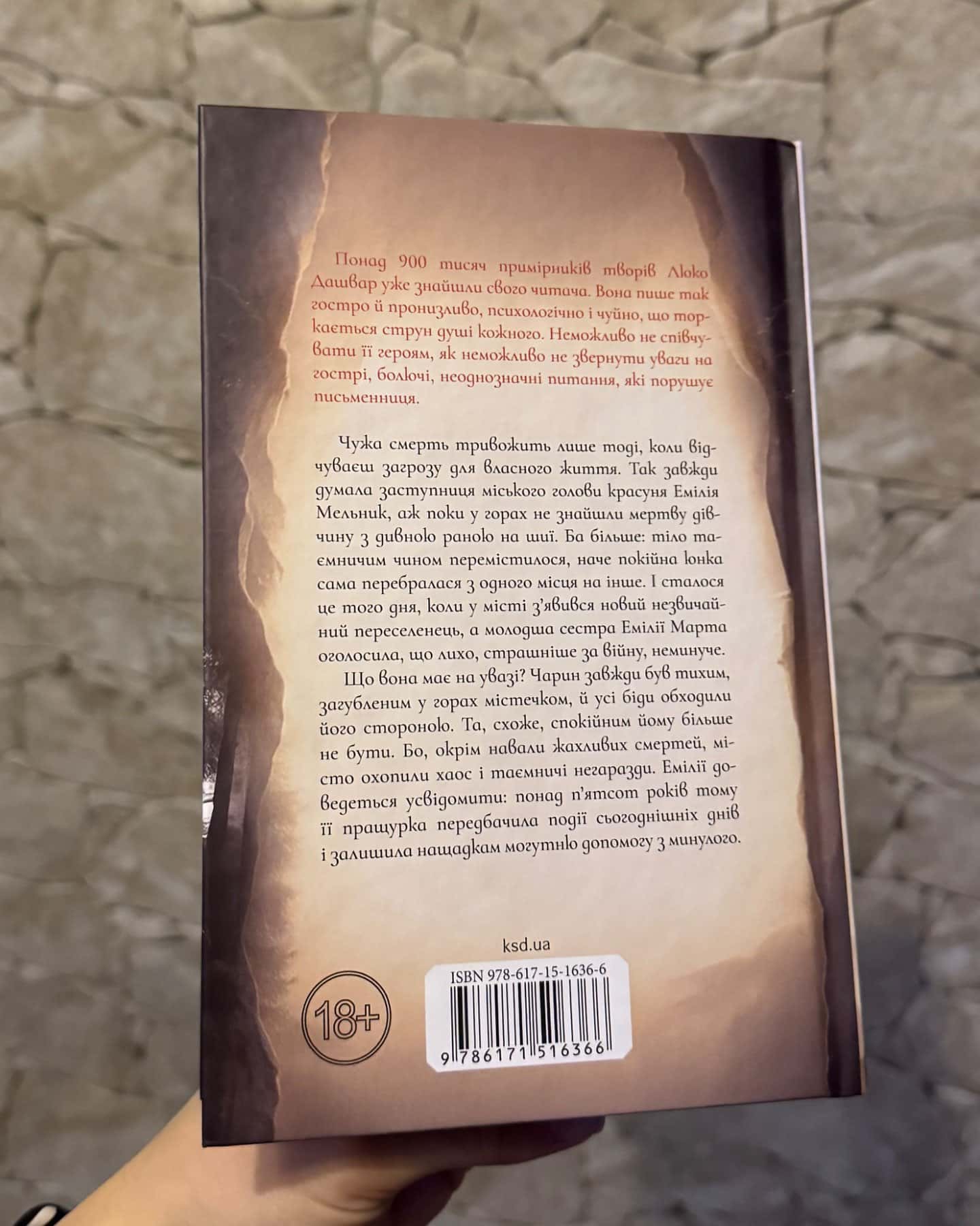 Харизмат. Pro domo sua. Книга 1-Люко Дашвар