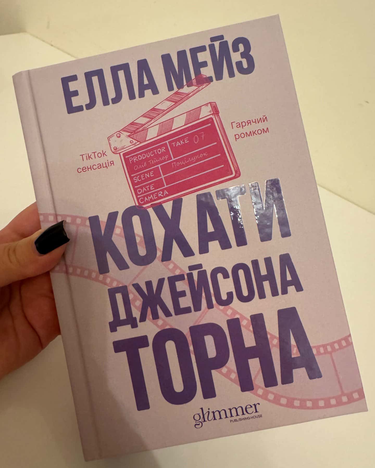 Кохати Джейсона Торна-Елла Мейз