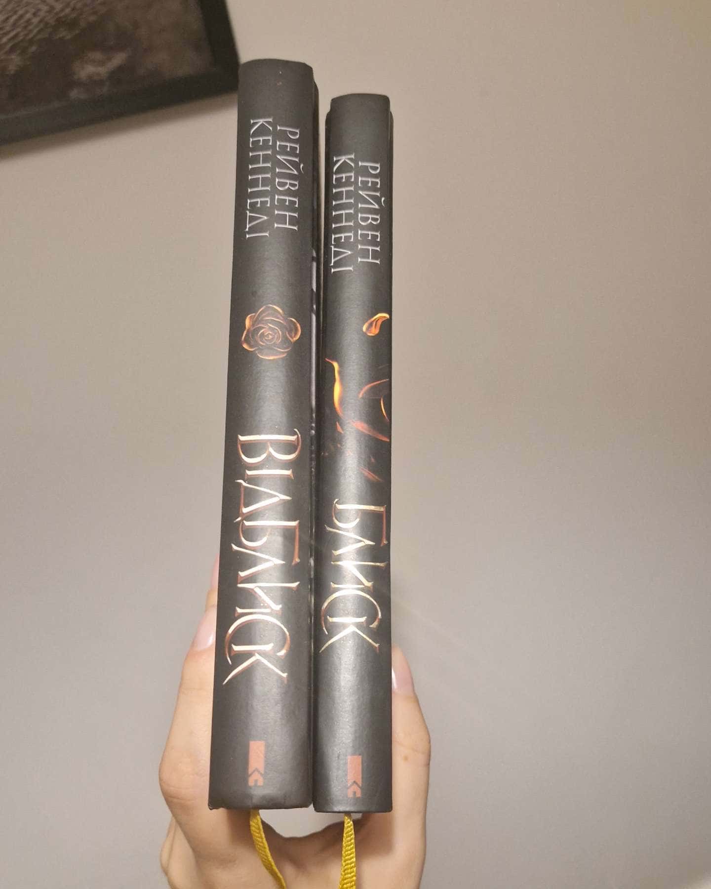 Блиск. Книга 1, Відблиск. Книга 2 — Рейвен Кеннеді