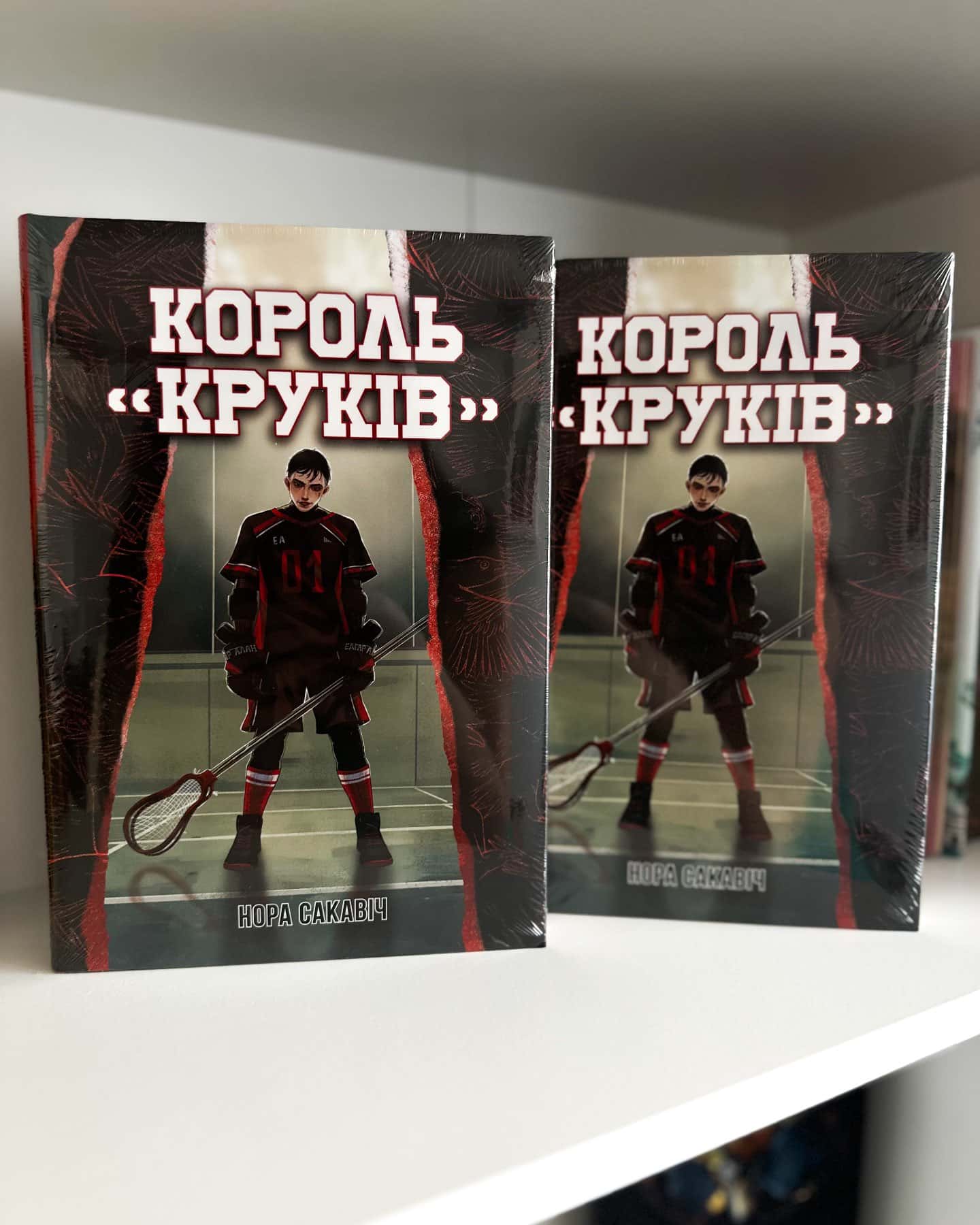 Король круків-Нора Сакавіч