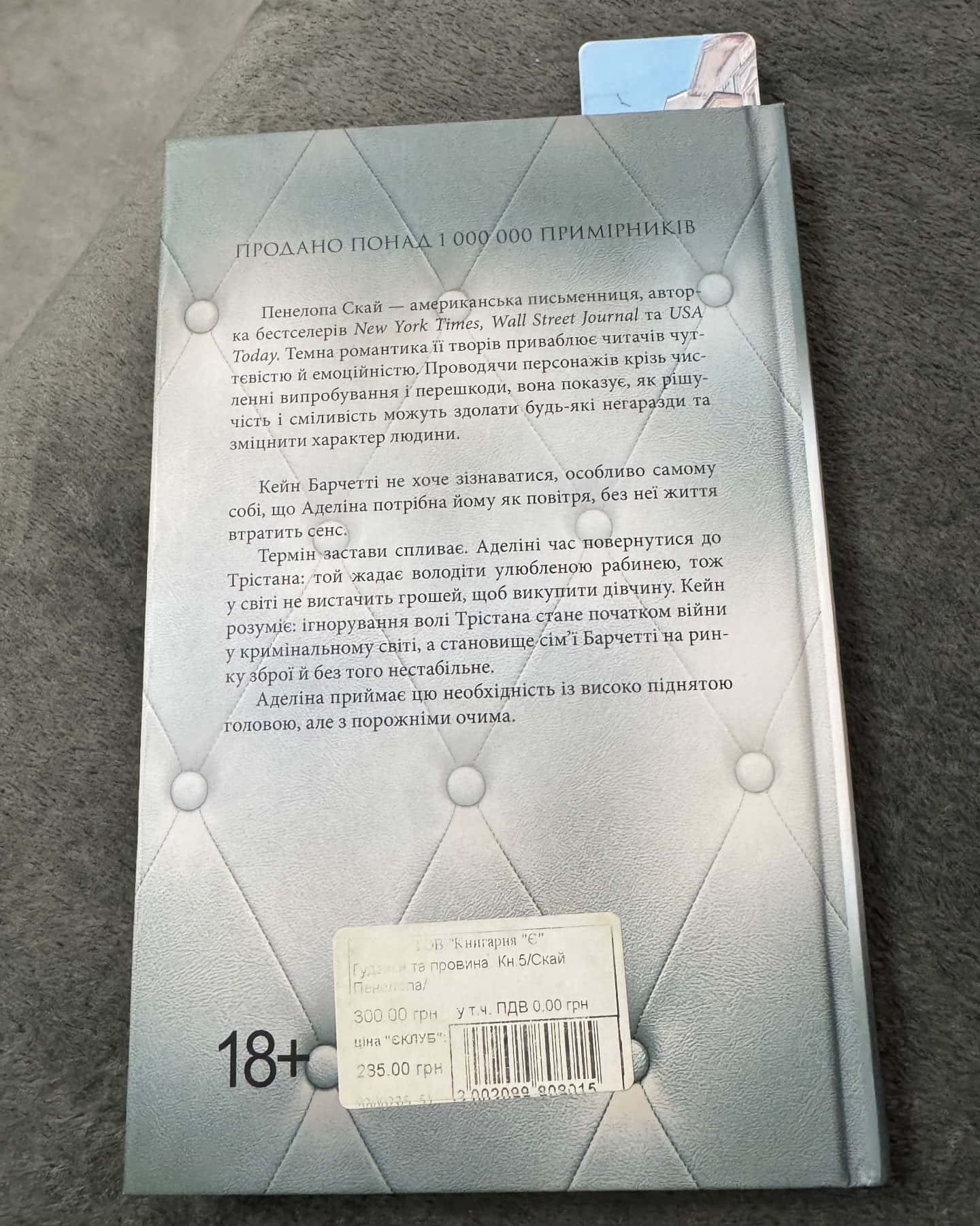 Ґудзики та провина. Книга 5-Пенелопа Скай