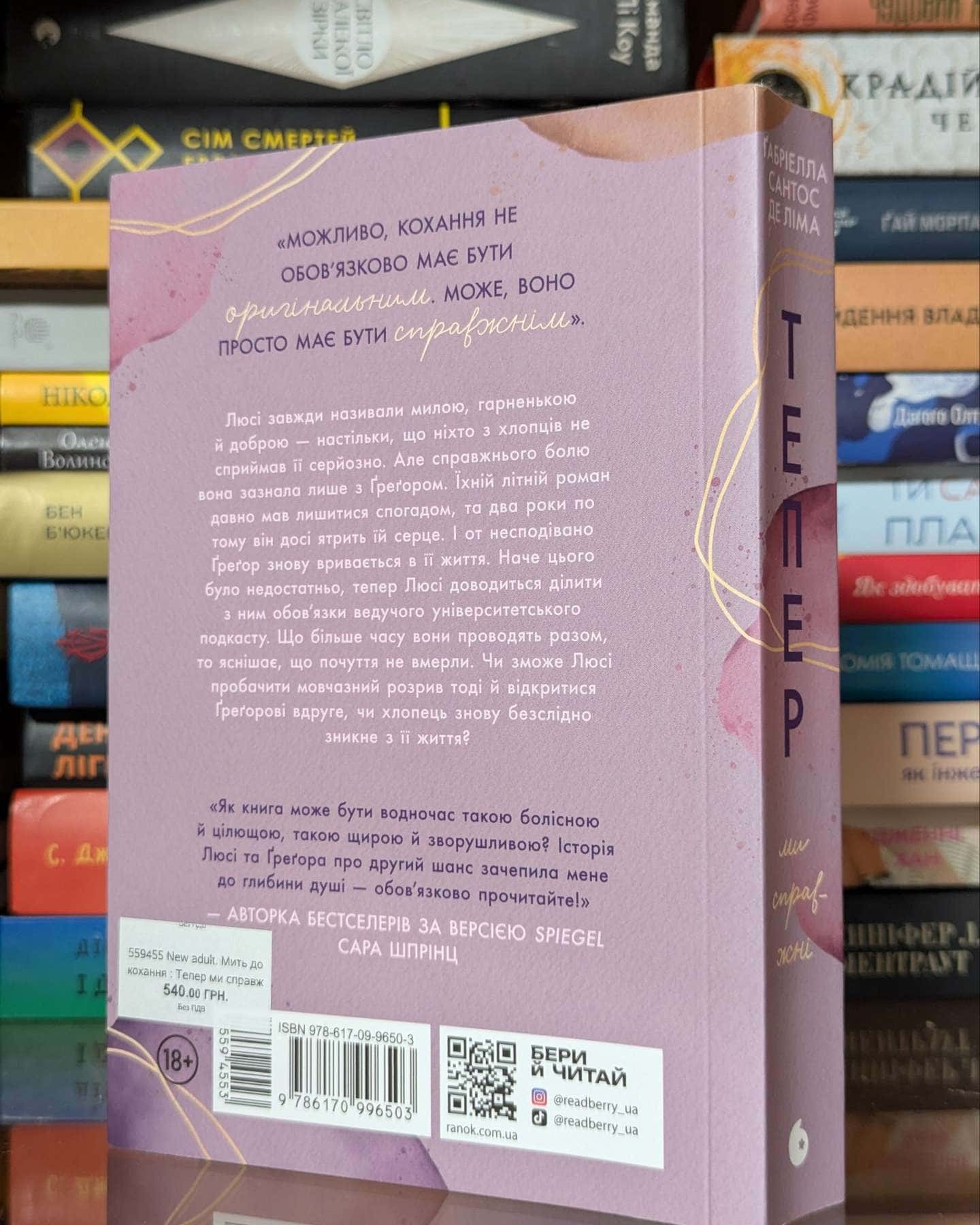 Тепер ми справжні. Книга 1 — Ґабріелла Сантос де Ліма