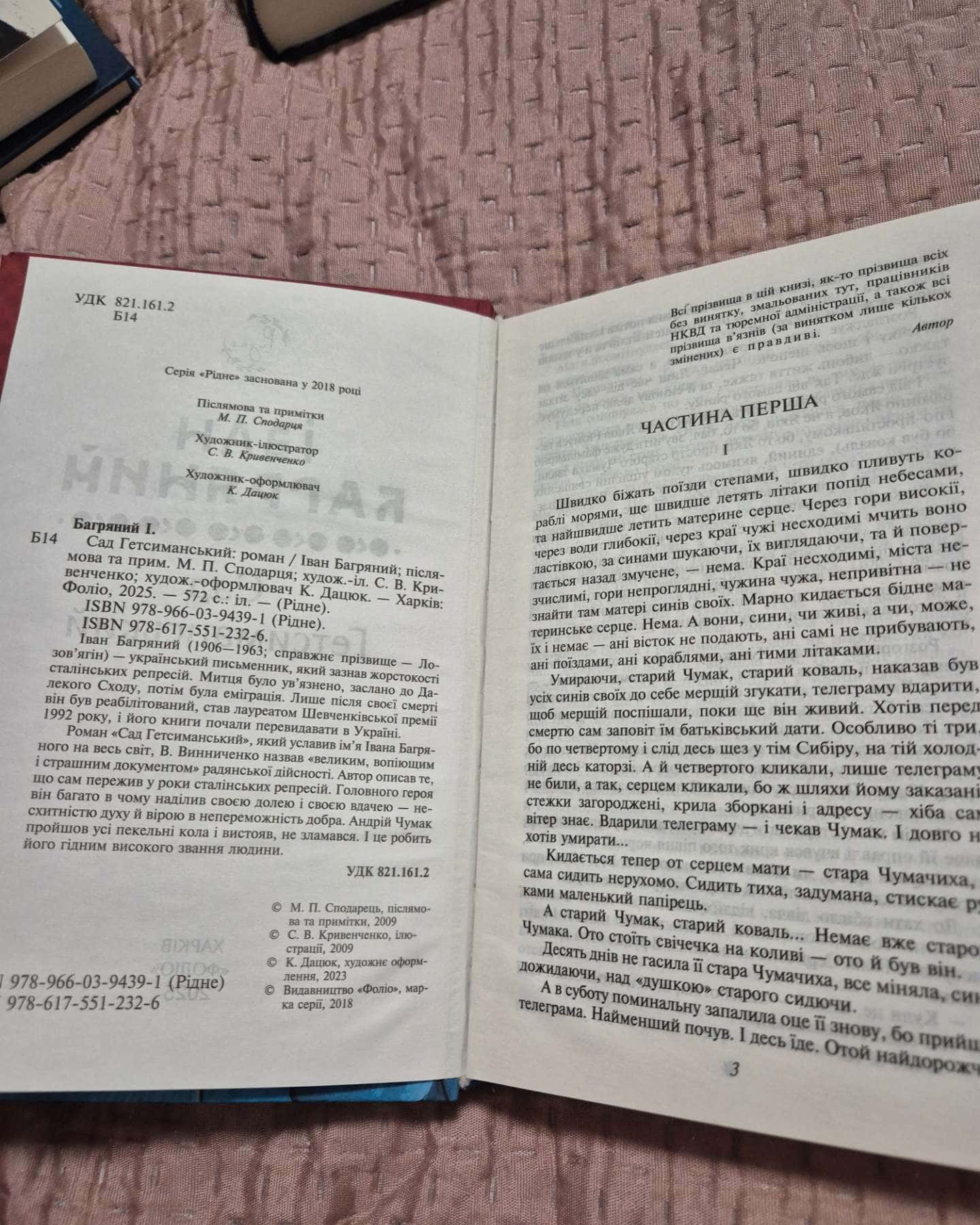 Сад Гетсиманський-Іван Багряний