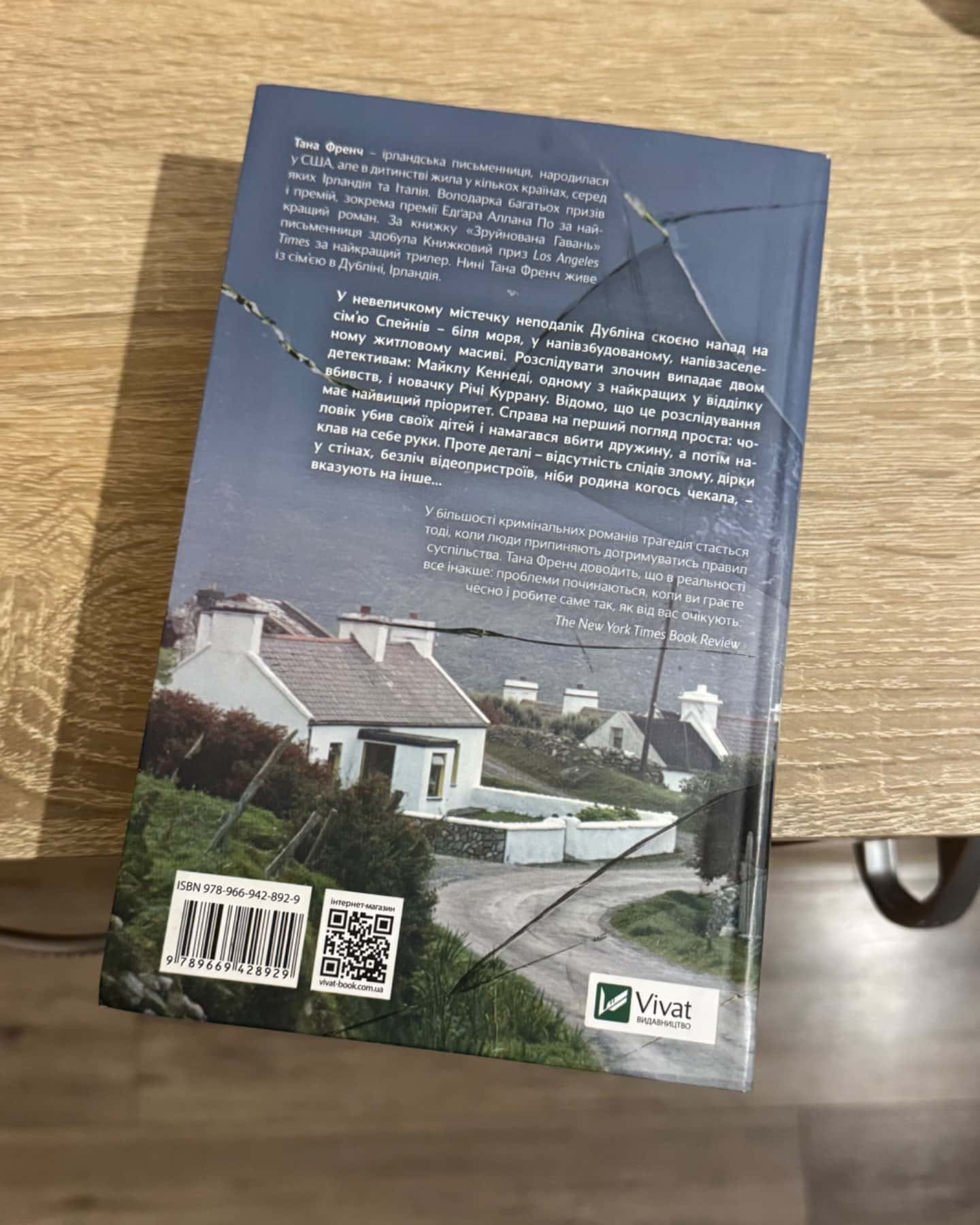 Зруйнована Гавань-Тана Френч