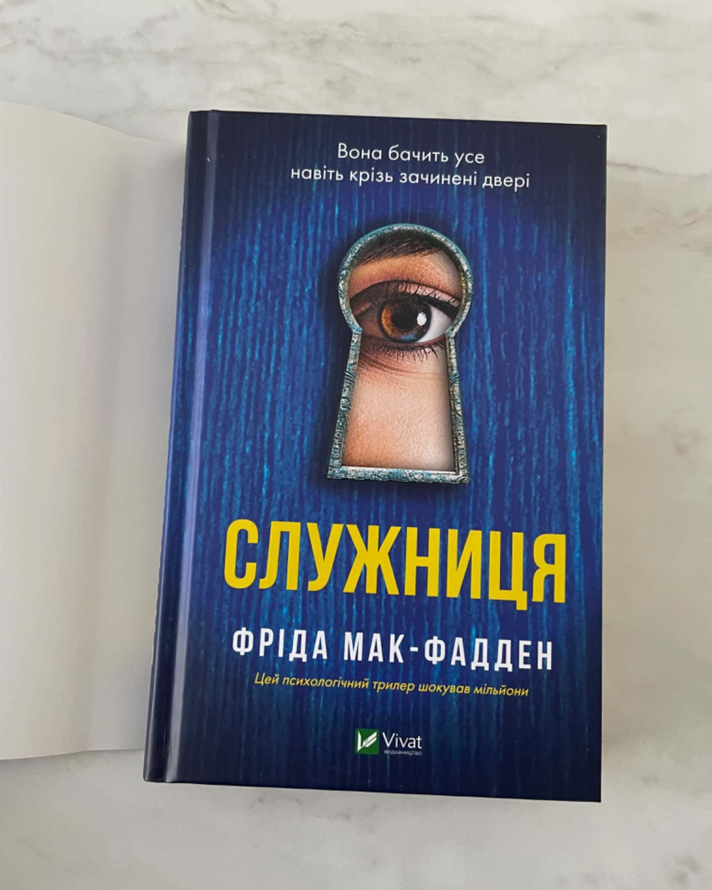 Служниця-Фріда Мак-Фадден