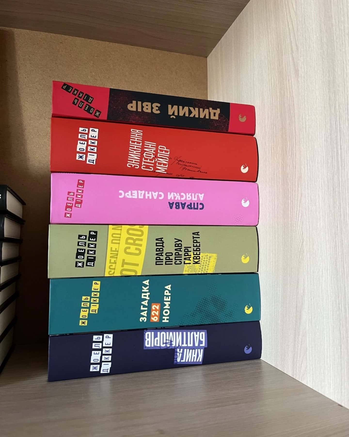 Дикий звір, Зникнення Стефані Мейлер, Справа Аляски Сандерс, Правда про справу Гаррі Квеберта, Загадка 622 номера, Книга Балтиморів — Жоель Діккер