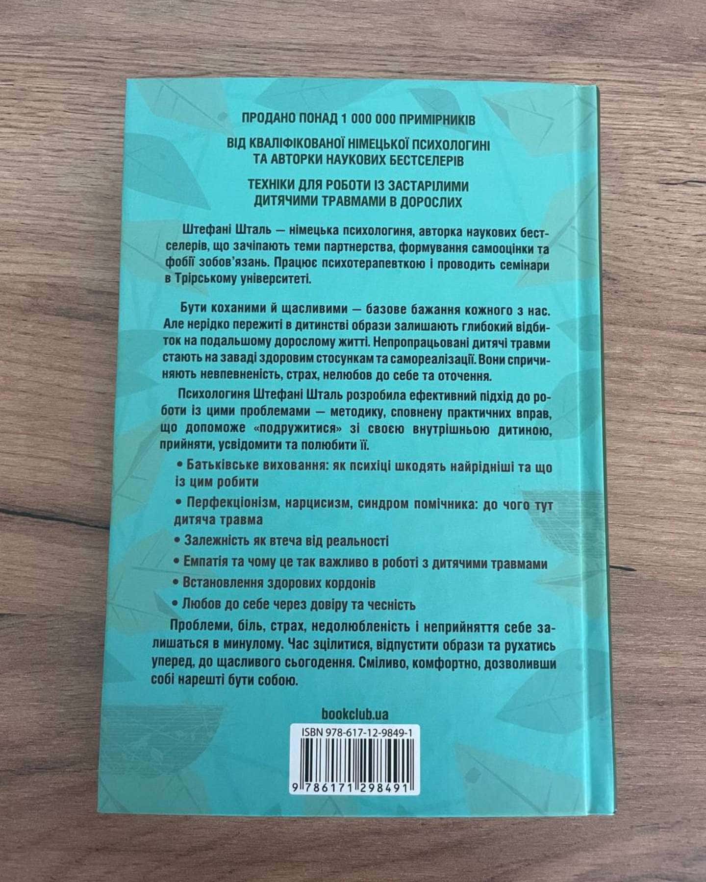 Твоїй внутрішній дитині потрібен дім — Стефані Шталь