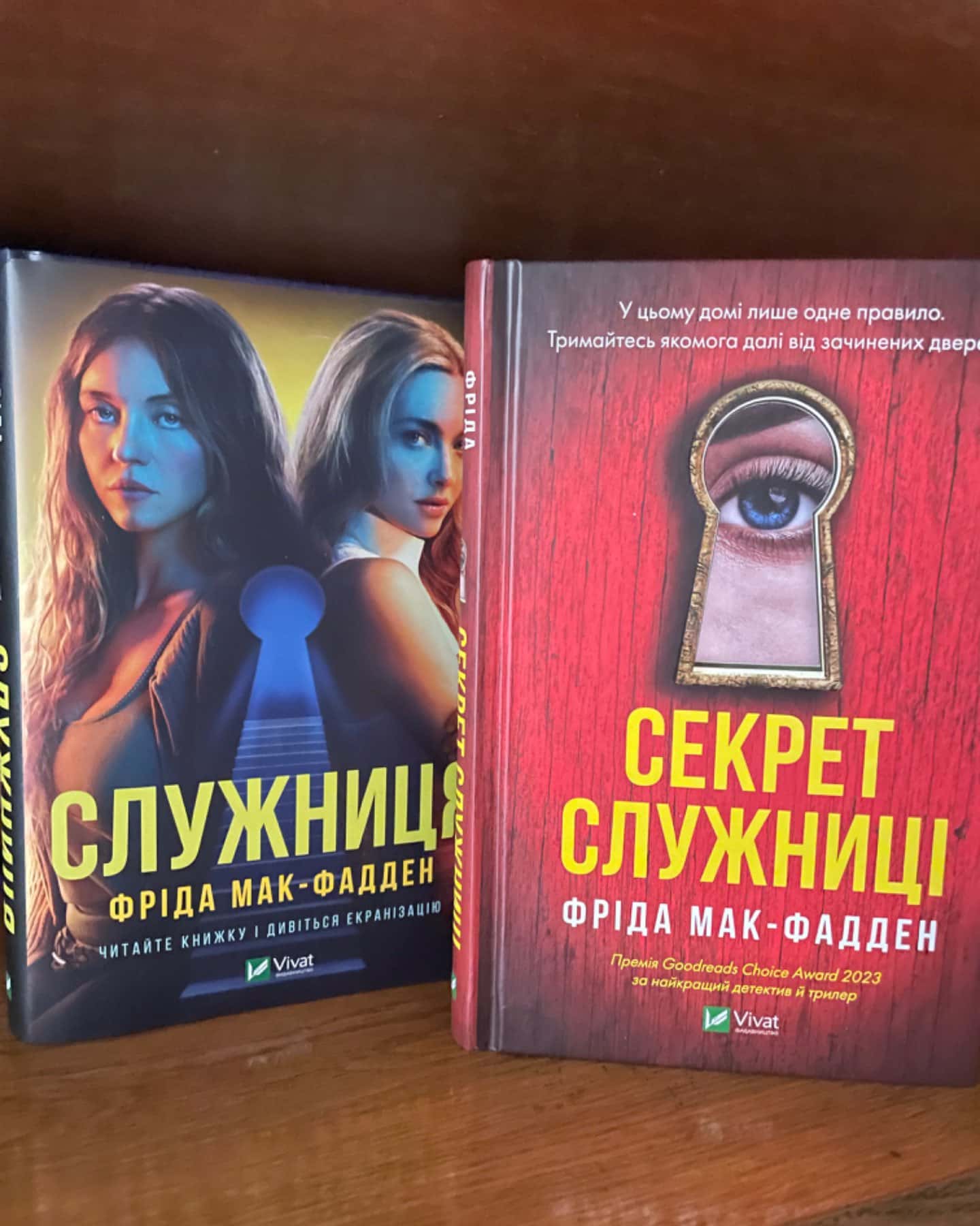 Служниця, Секрет служниці-Фріда Мак-Фадден