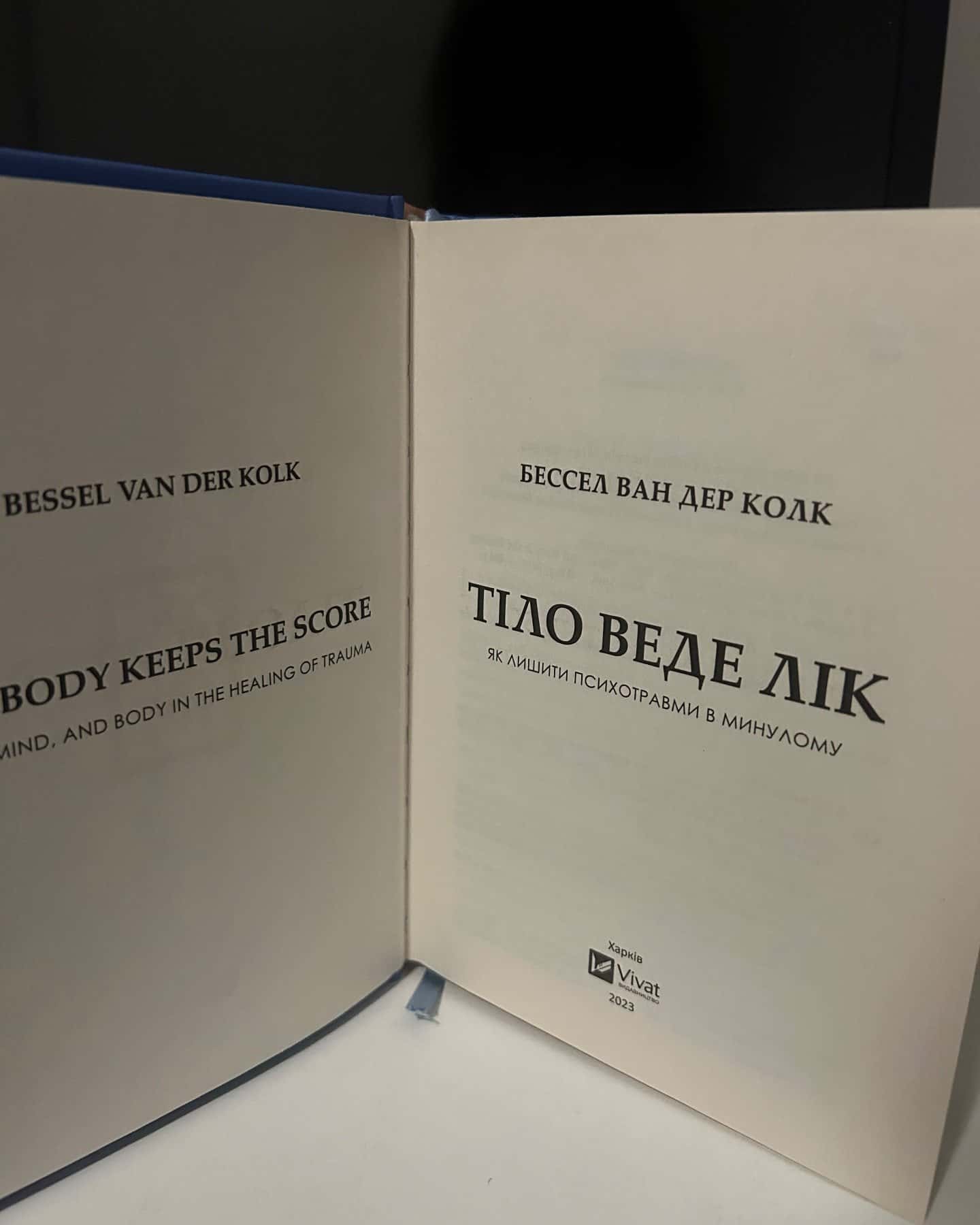 Тіло веде лік. Як лишити психотравми в минулому-Бессель ван дер Колк