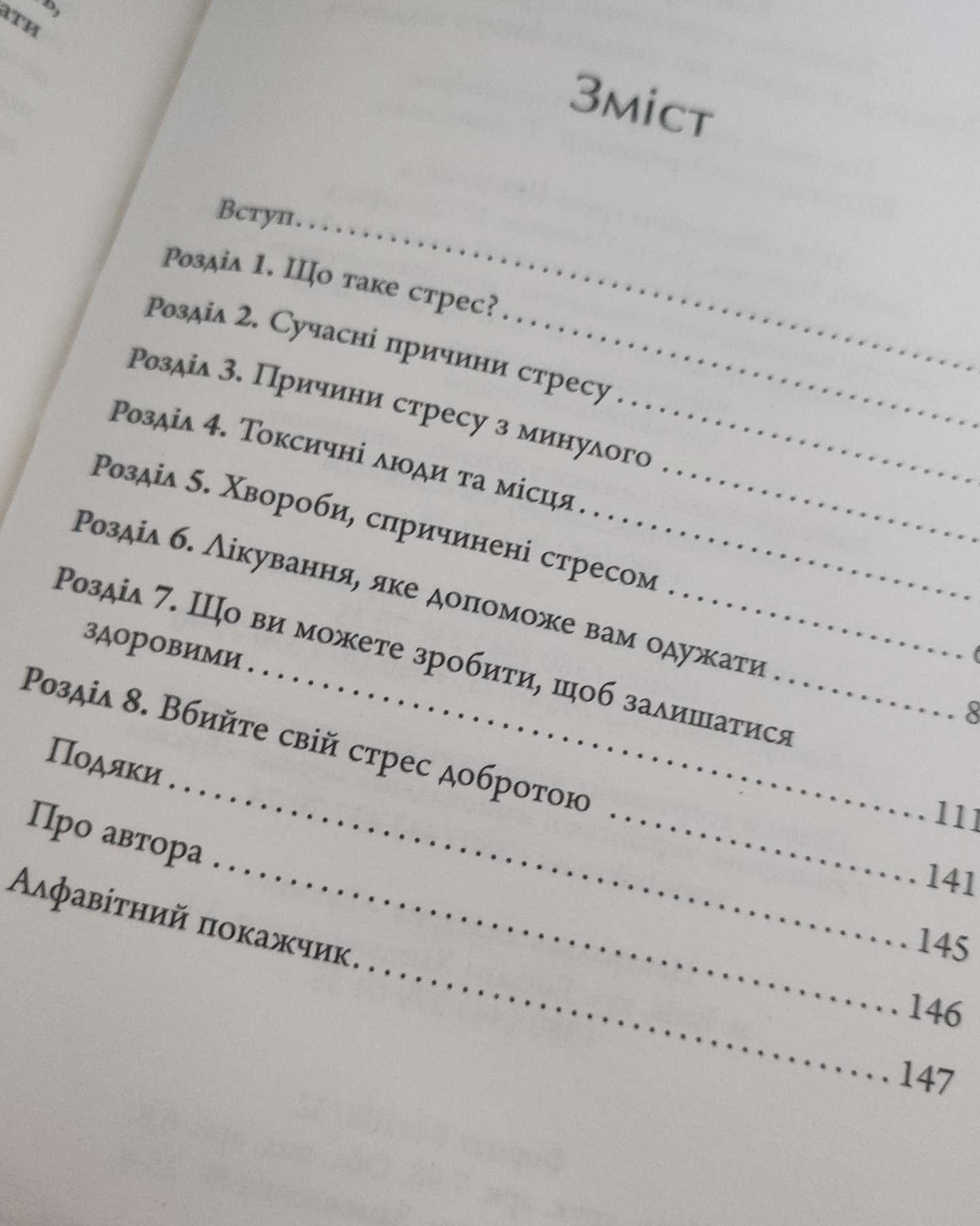 Хвороби, спричинені стресом-Тім Кантофер