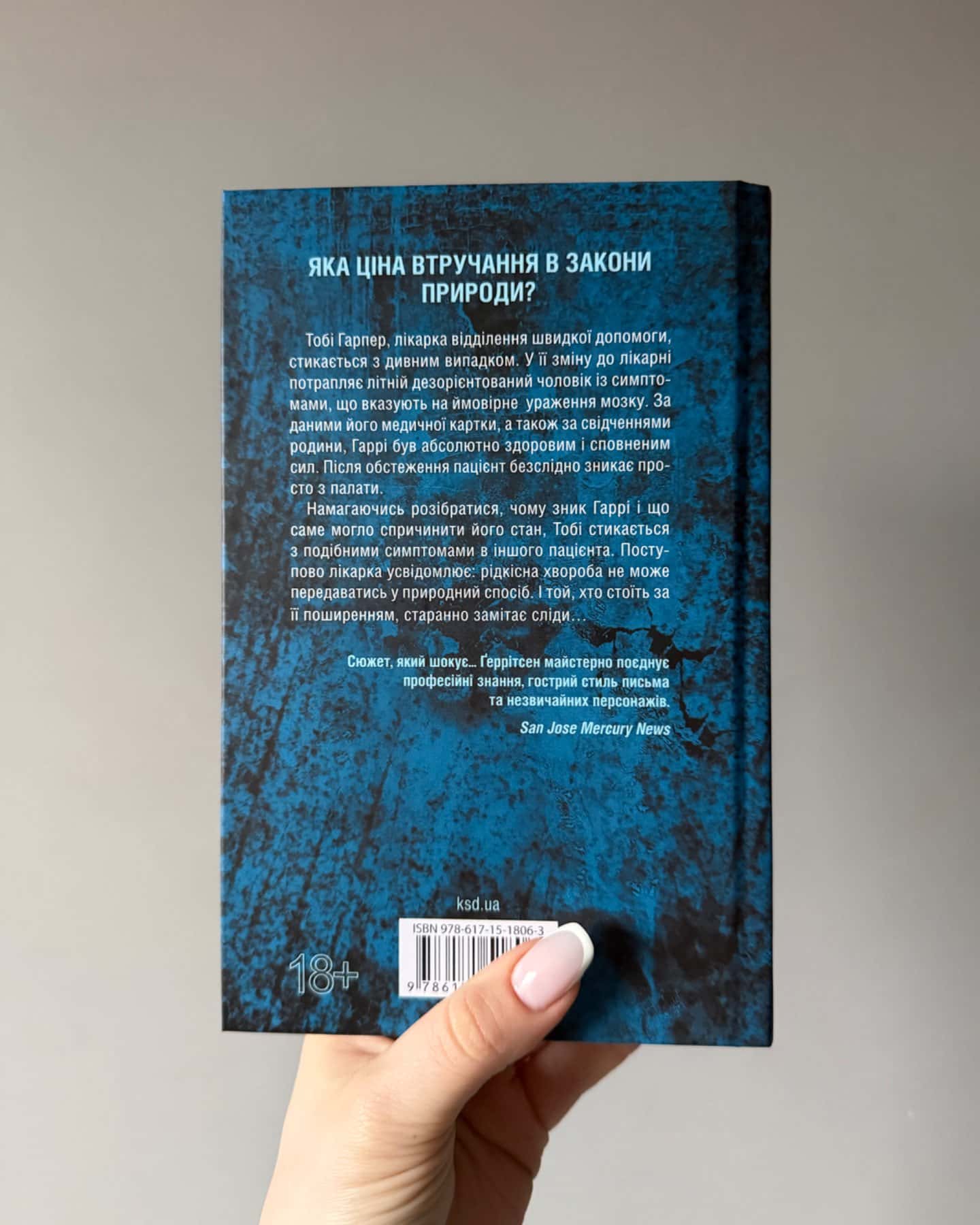 Підтримка життя-Тесс Ґеррітсен