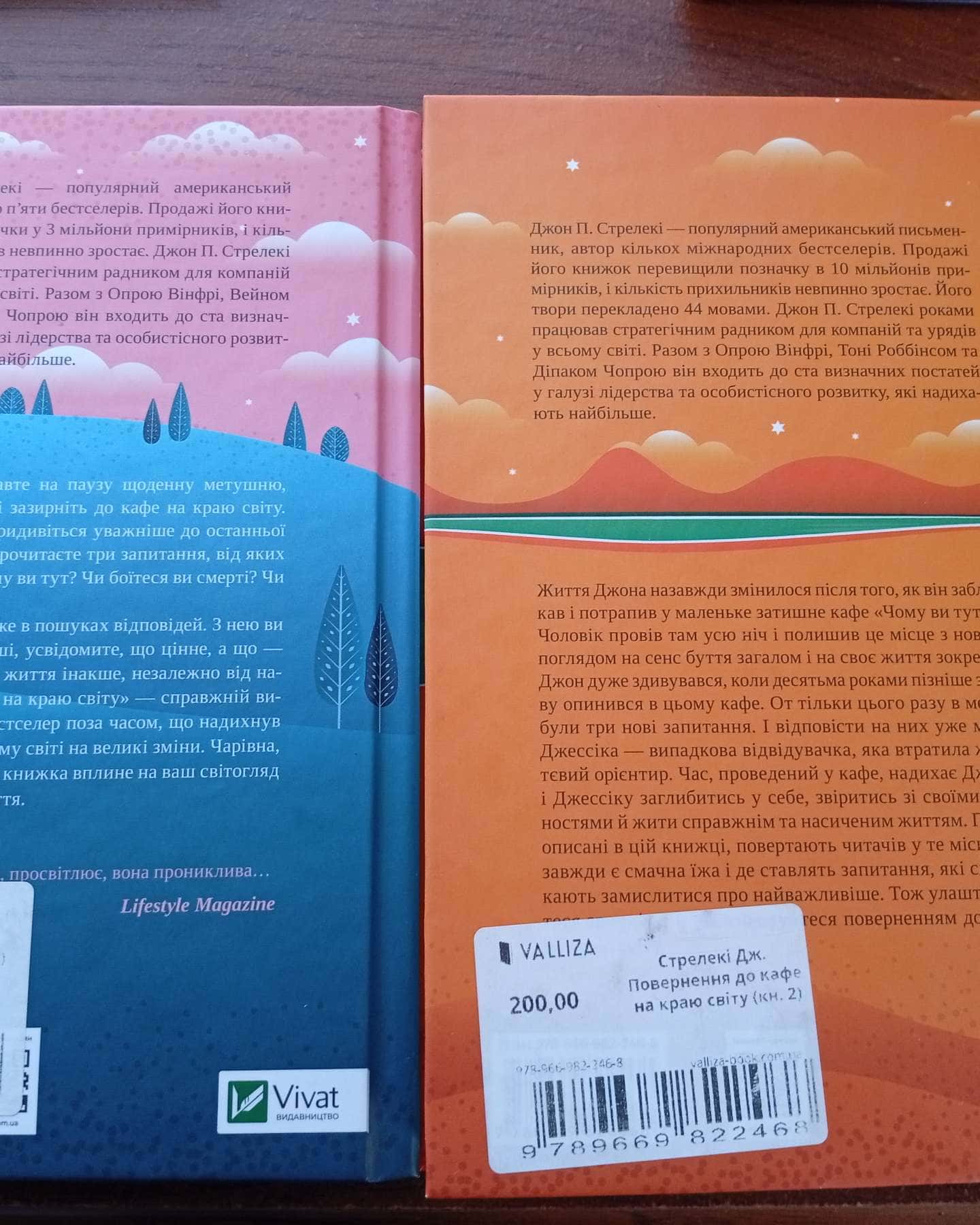 Кафе на краю світу, Повернення у кафе на краю світу-ДжонП.Стрелекі
